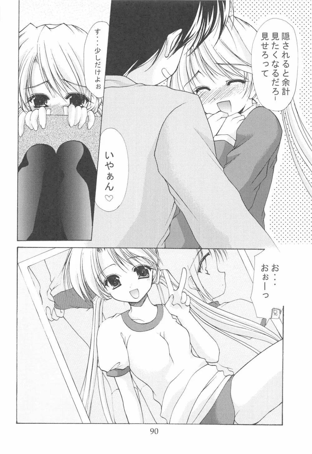 お兄様へ…総集編 上巻 - page90