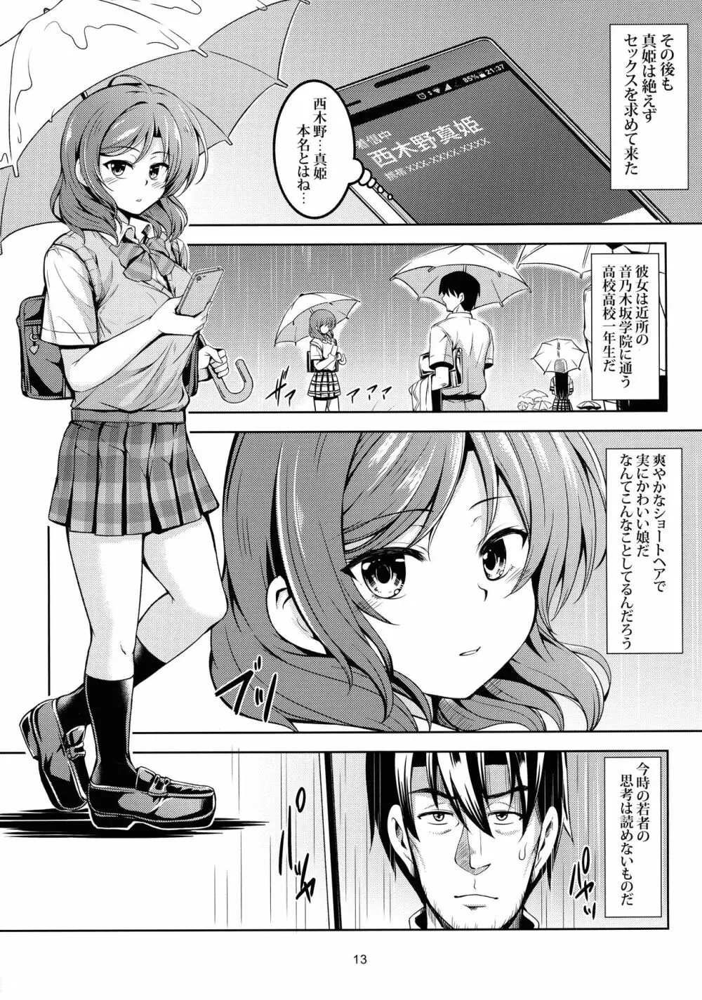 恋姫ラブマキ!!6 -あの雨天の出会い- - page14