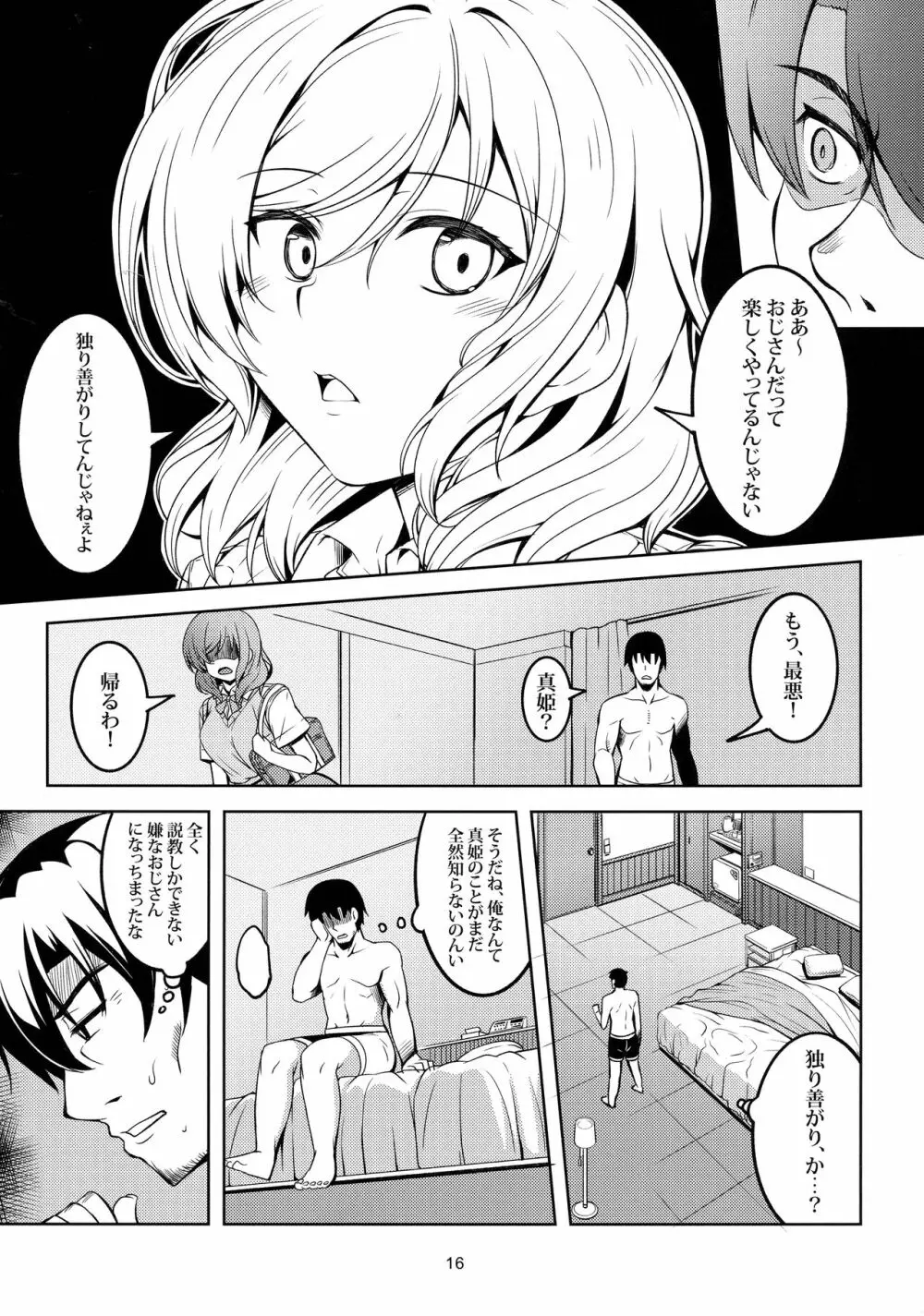 恋姫ラブマキ!!6 -あの雨天の出会い- - page17