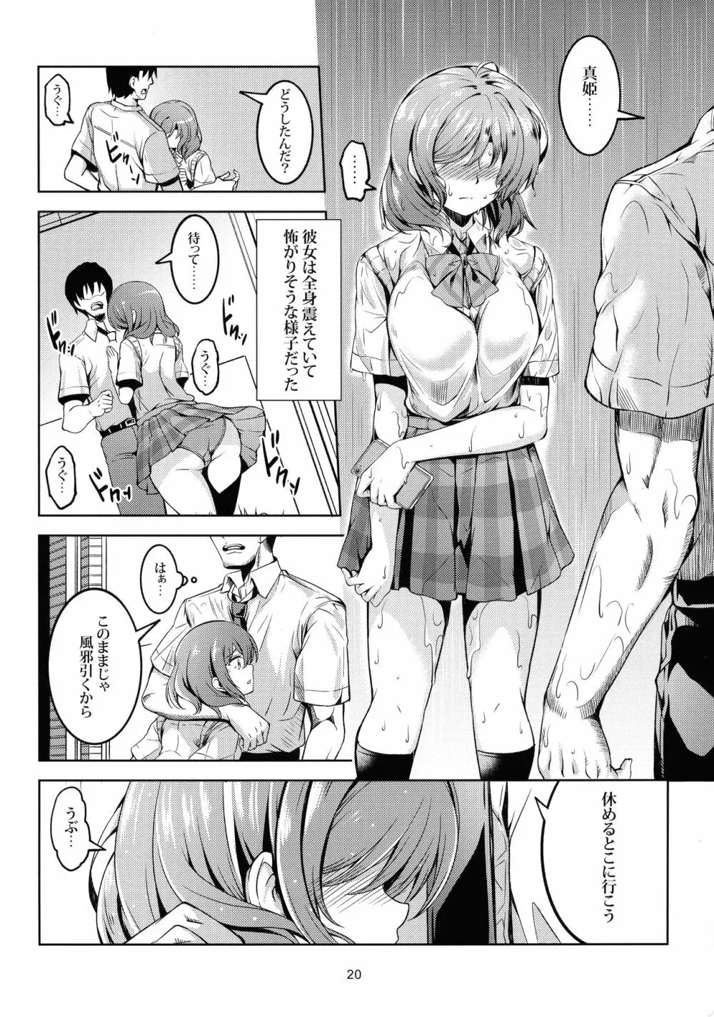 恋姫ラブマキ!!6 -あの雨天の出会い- - page21