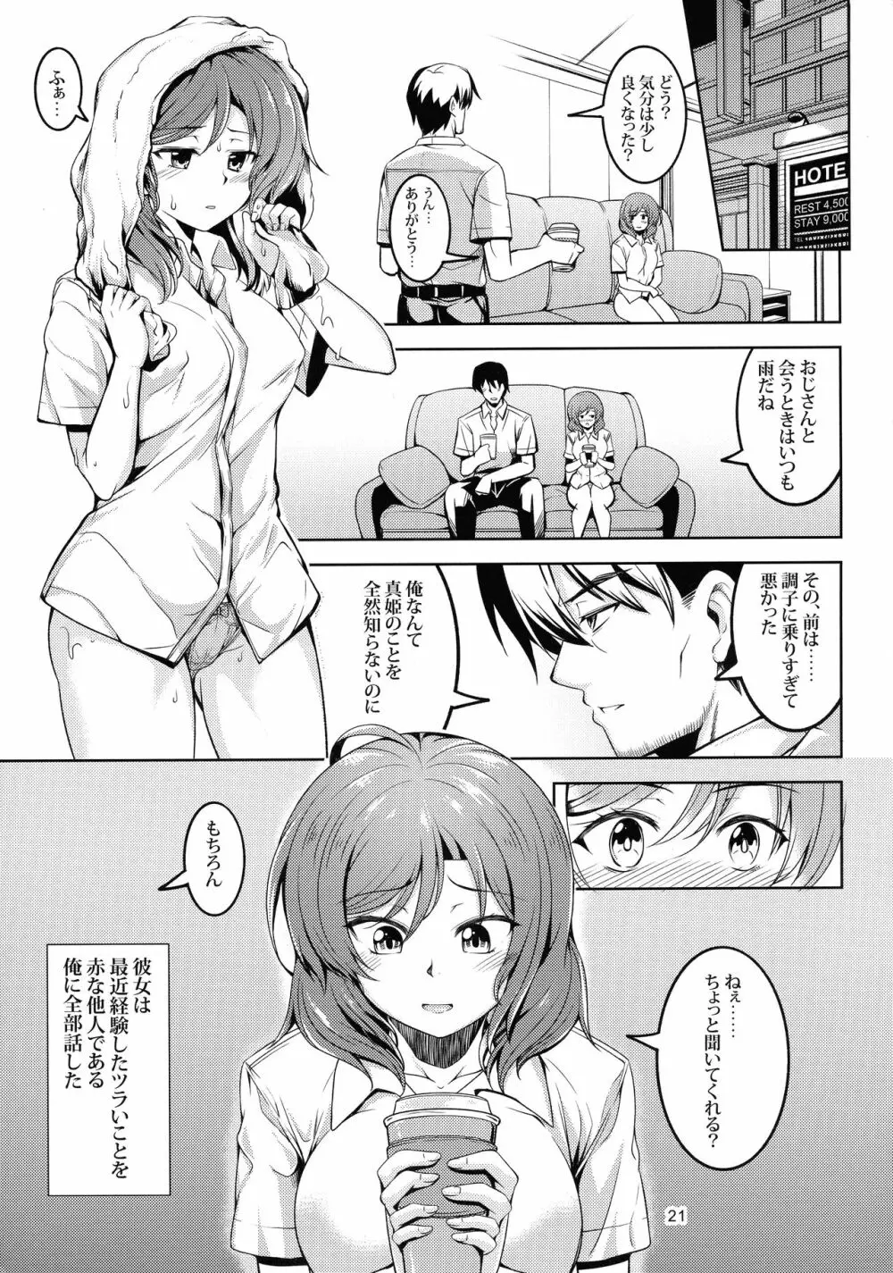 恋姫ラブマキ!!6 -あの雨天の出会い- - page22