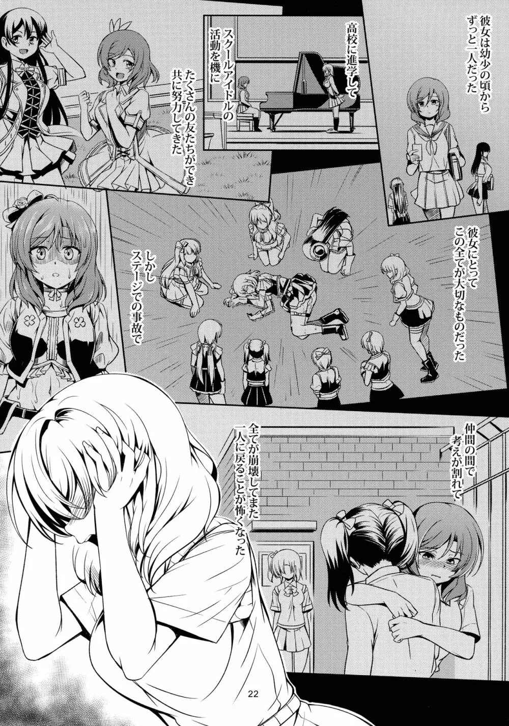 恋姫ラブマキ!!6 -あの雨天の出会い- - page23