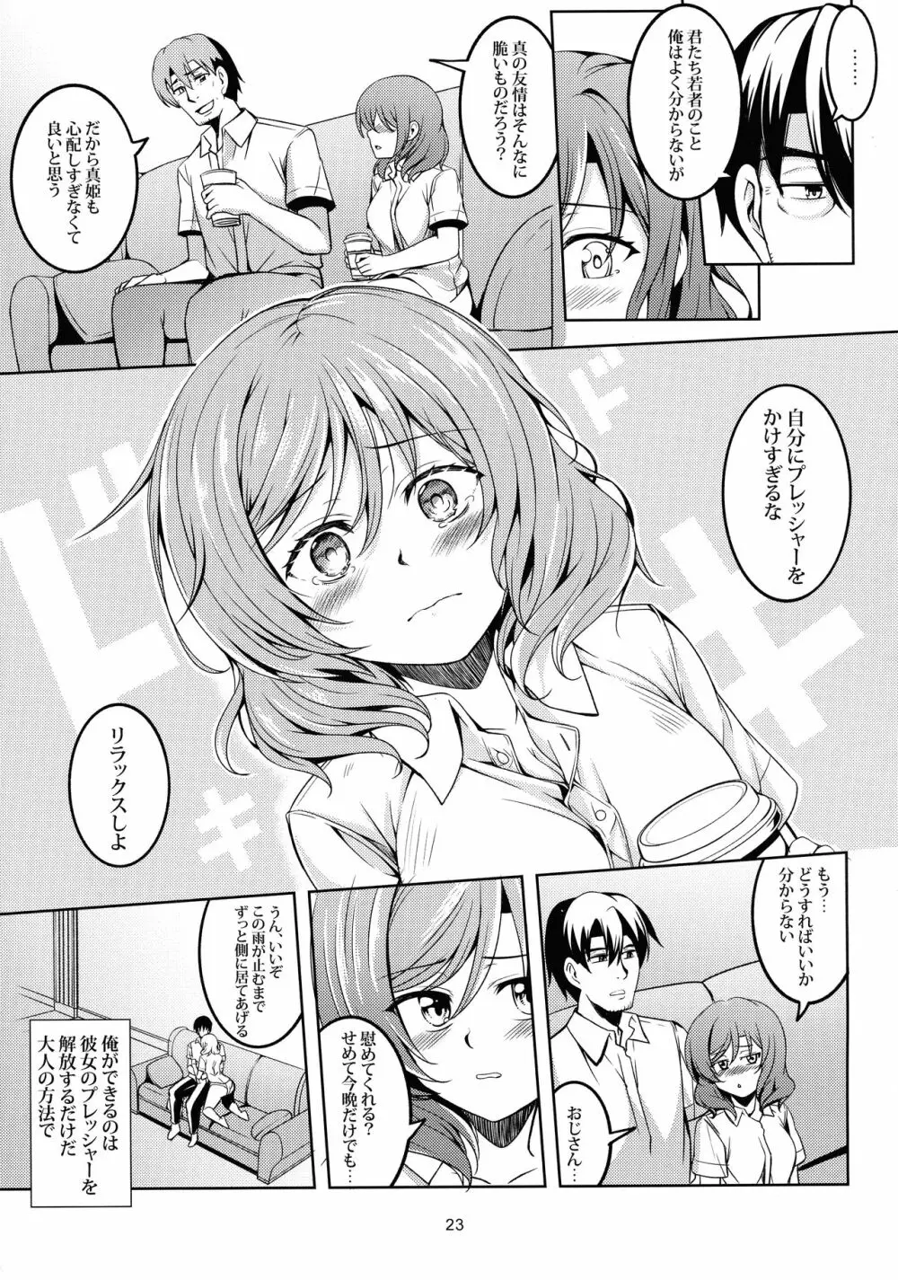 恋姫ラブマキ!!6 -あの雨天の出会い- - page24