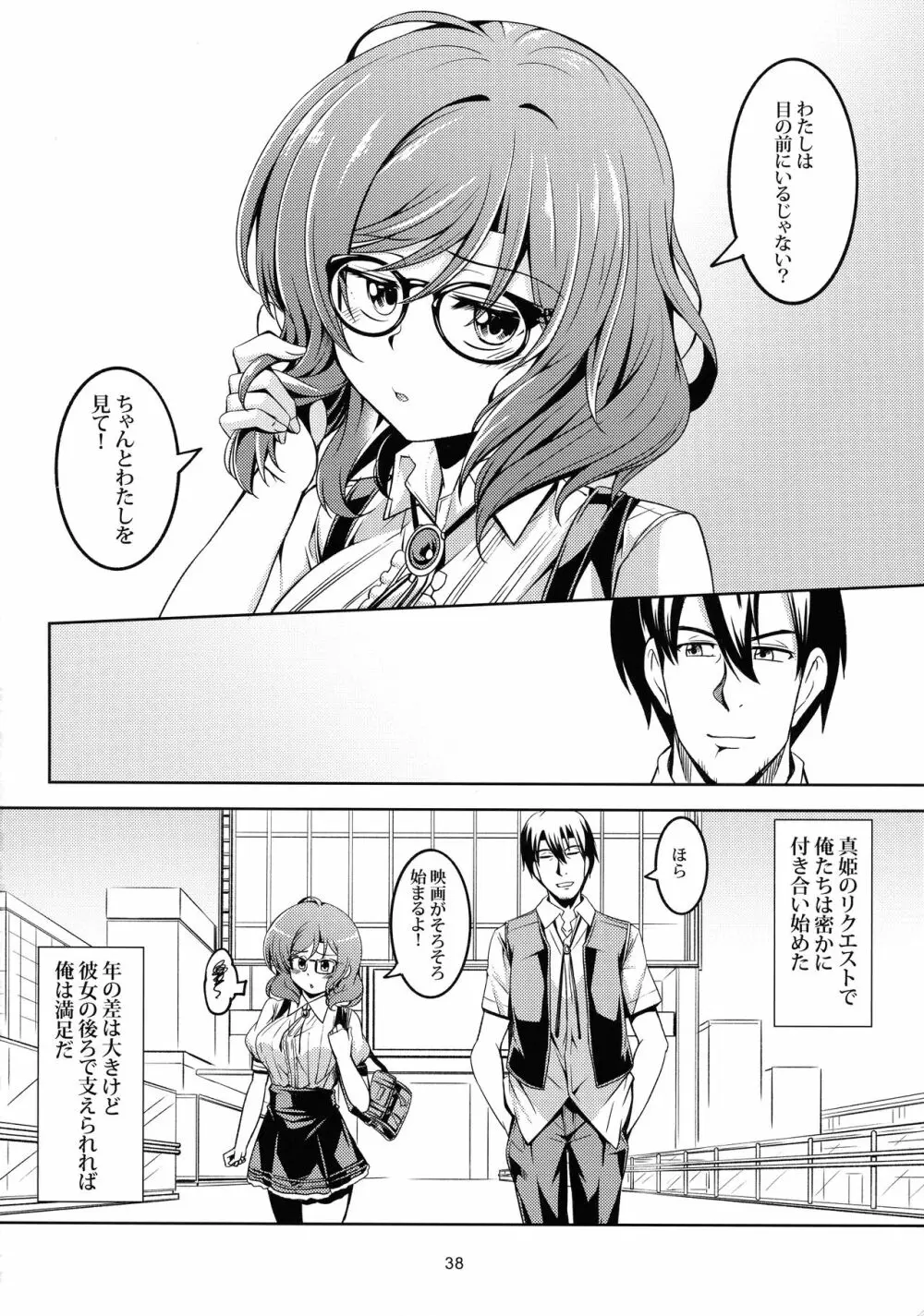 恋姫ラブマキ!!6 -あの雨天の出会い- - page39