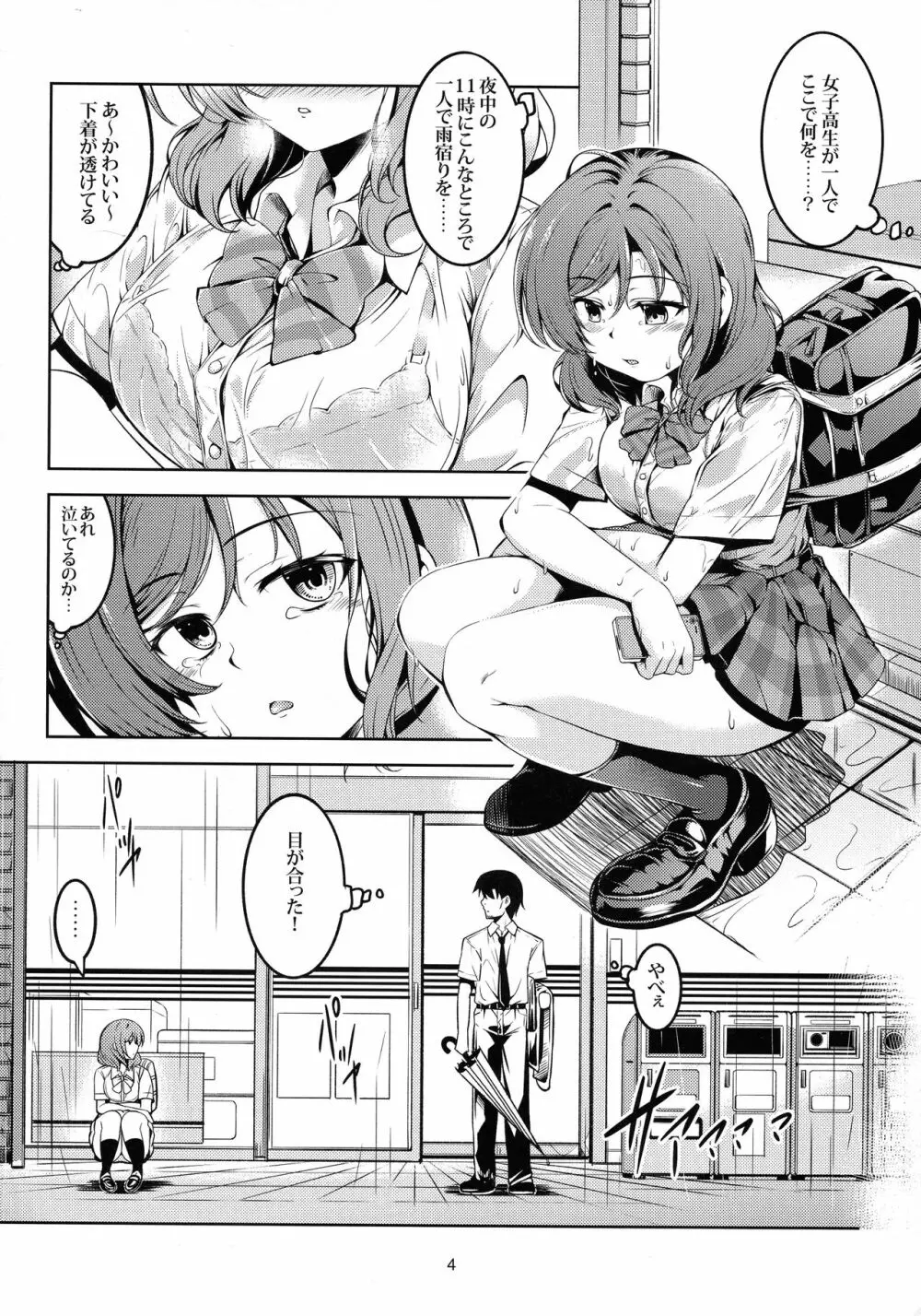 恋姫ラブマキ!!6 -あの雨天の出会い- - page5