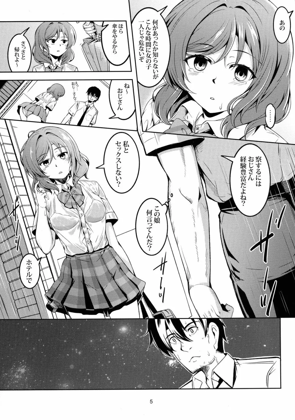 恋姫ラブマキ!!6 -あの雨天の出会い- - page6