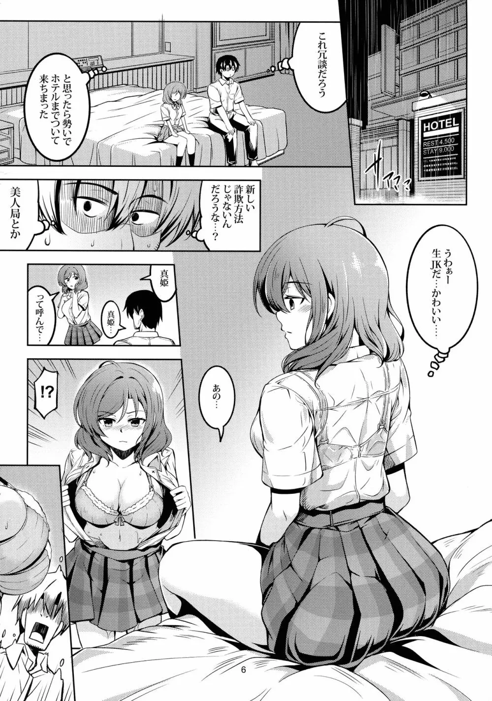 恋姫ラブマキ!!6 -あの雨天の出会い- - page7