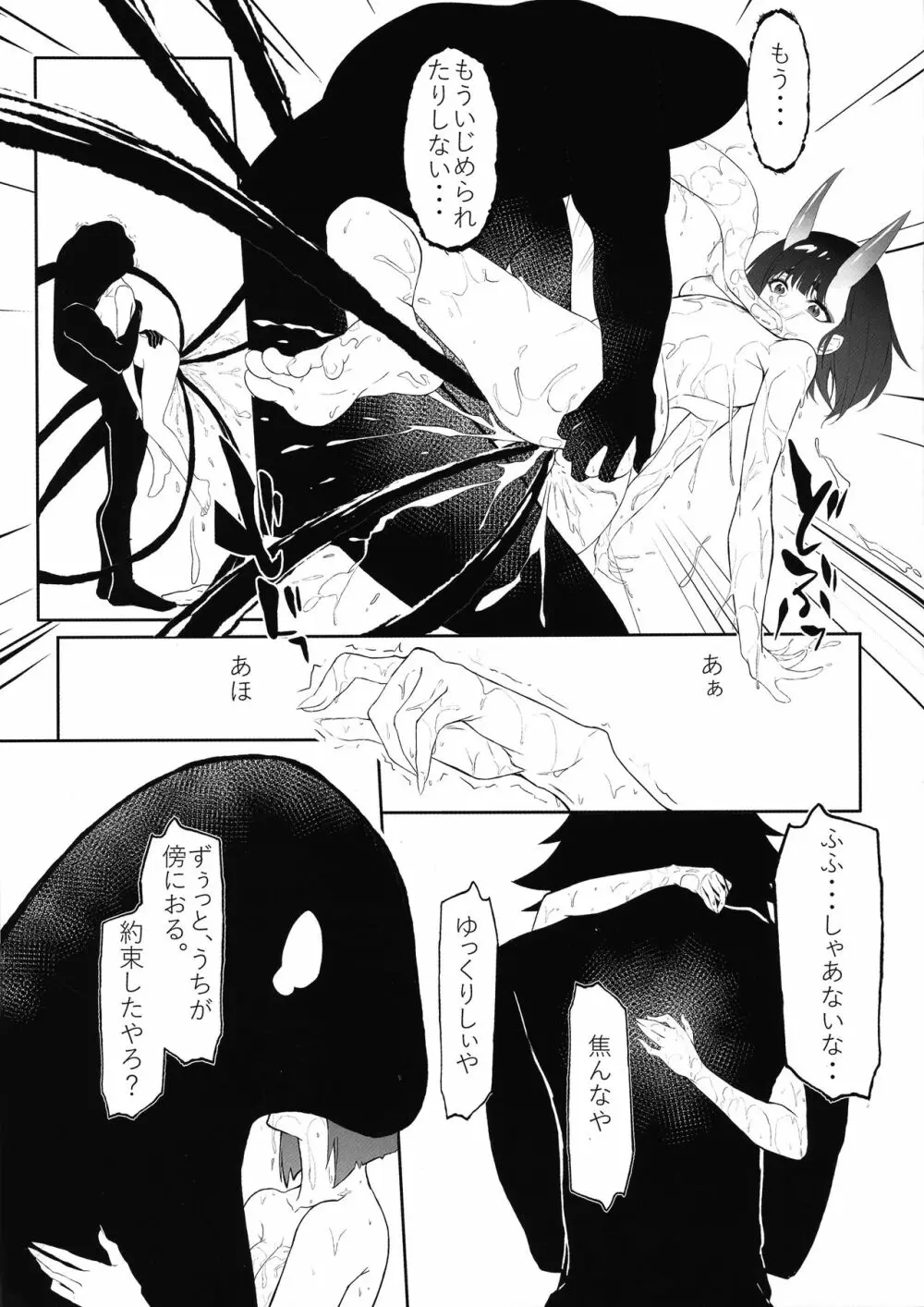 酒器満福。 - page16