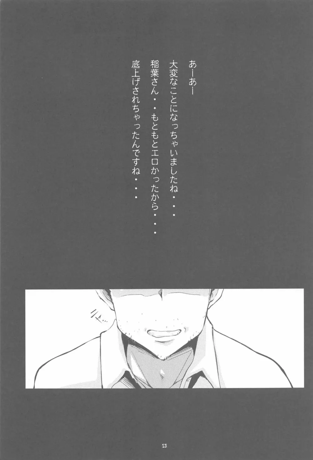 ビッチランダム いなばんの発情期 - page22