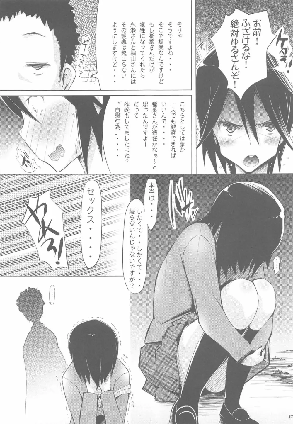 ビッチランダム いなばんの発情期 - page6