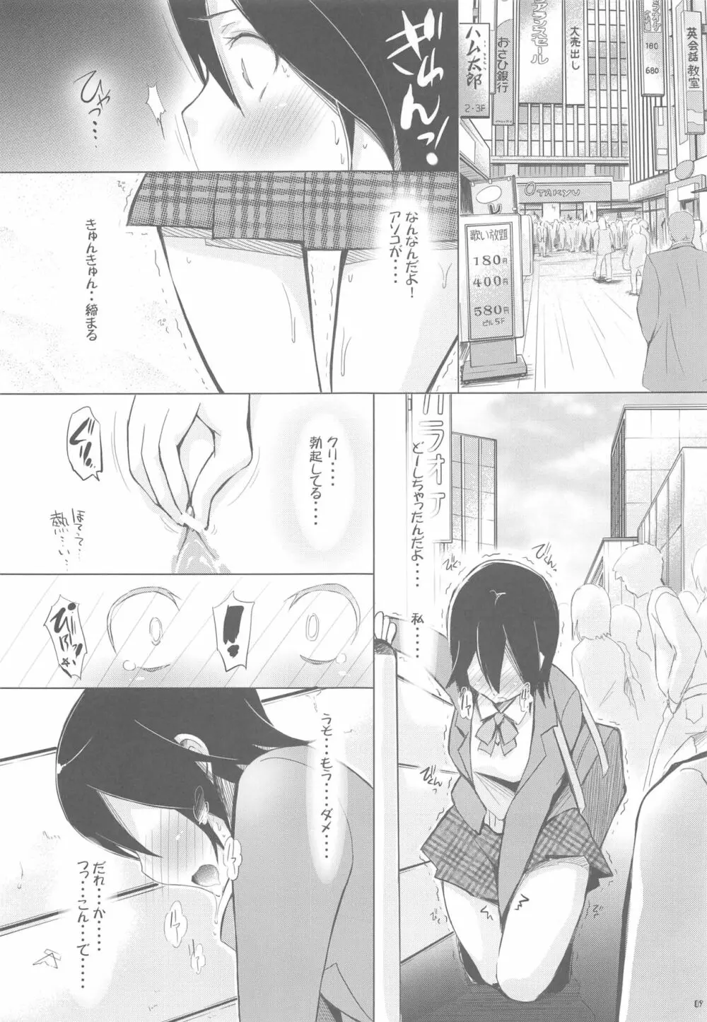 ビッチランダム いなばんの発情期 - page8