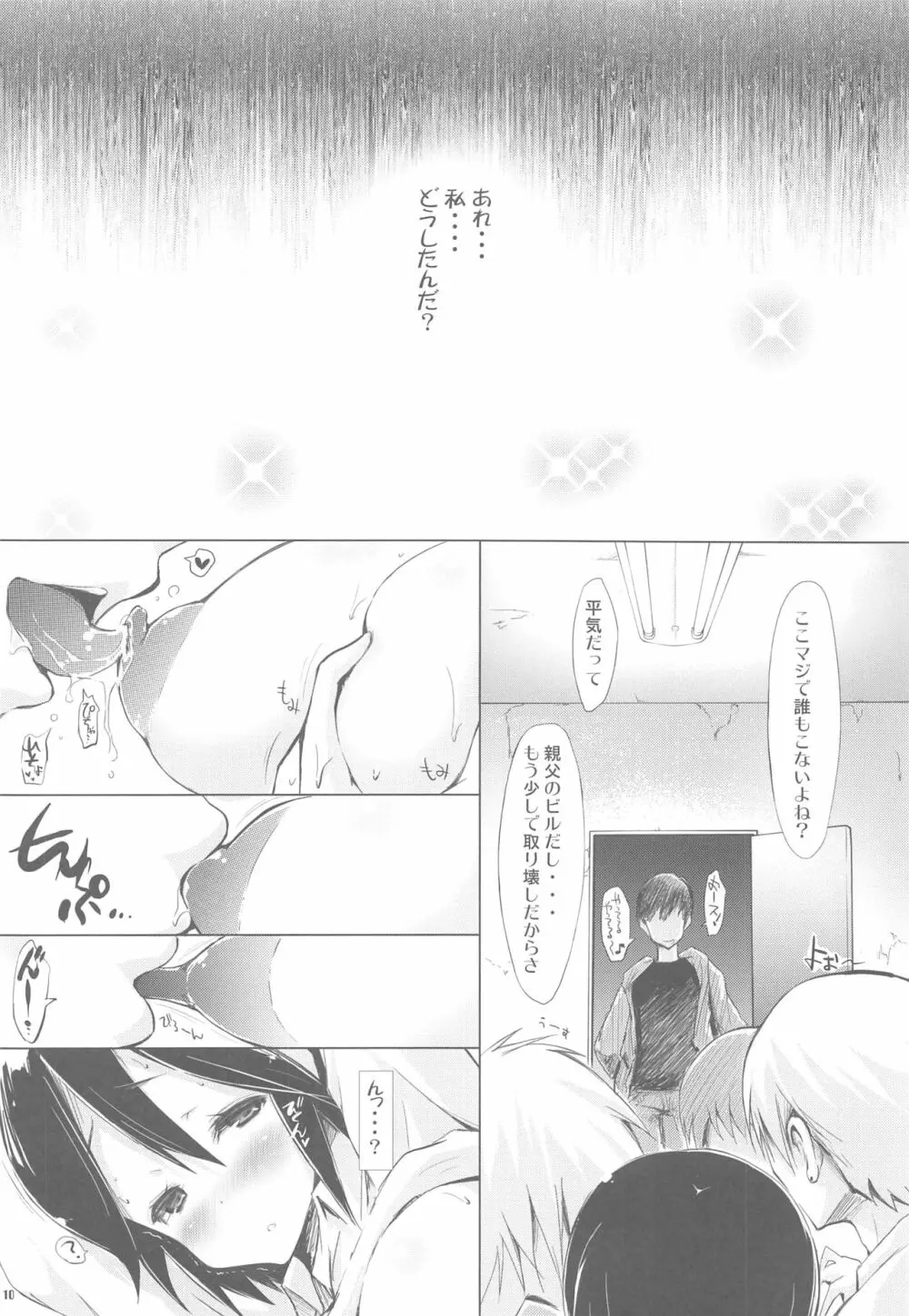 ビッチランダム いなばんの発情期 - page9