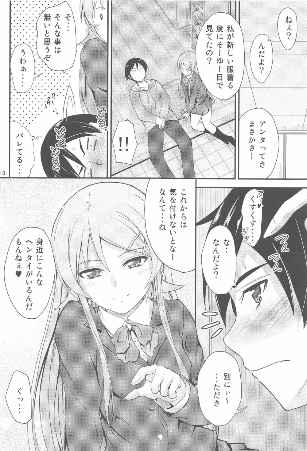 服を新調する度に兄貴が興奮してきて超ウザいんですけど? - page17