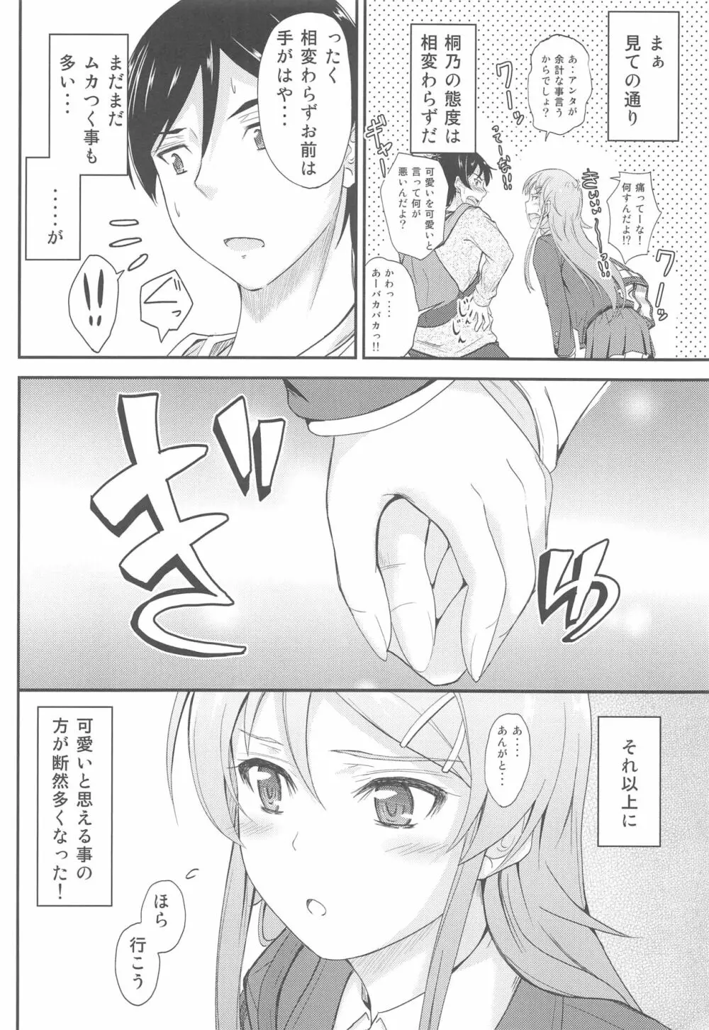 服を新調する度に兄貴が興奮してきて超ウザいんですけど? - page5