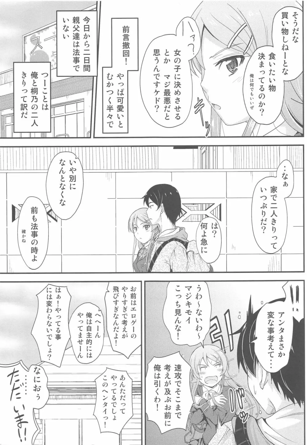 服を新調する度に兄貴が興奮してきて超ウザいんですけど? - page6