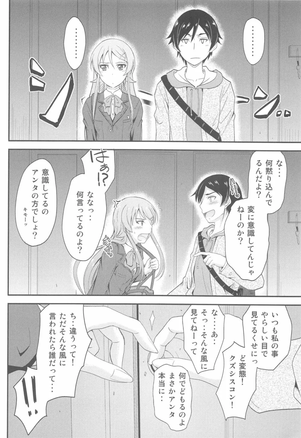 服を新調する度に兄貴が興奮してきて超ウザいんですけど? - page7