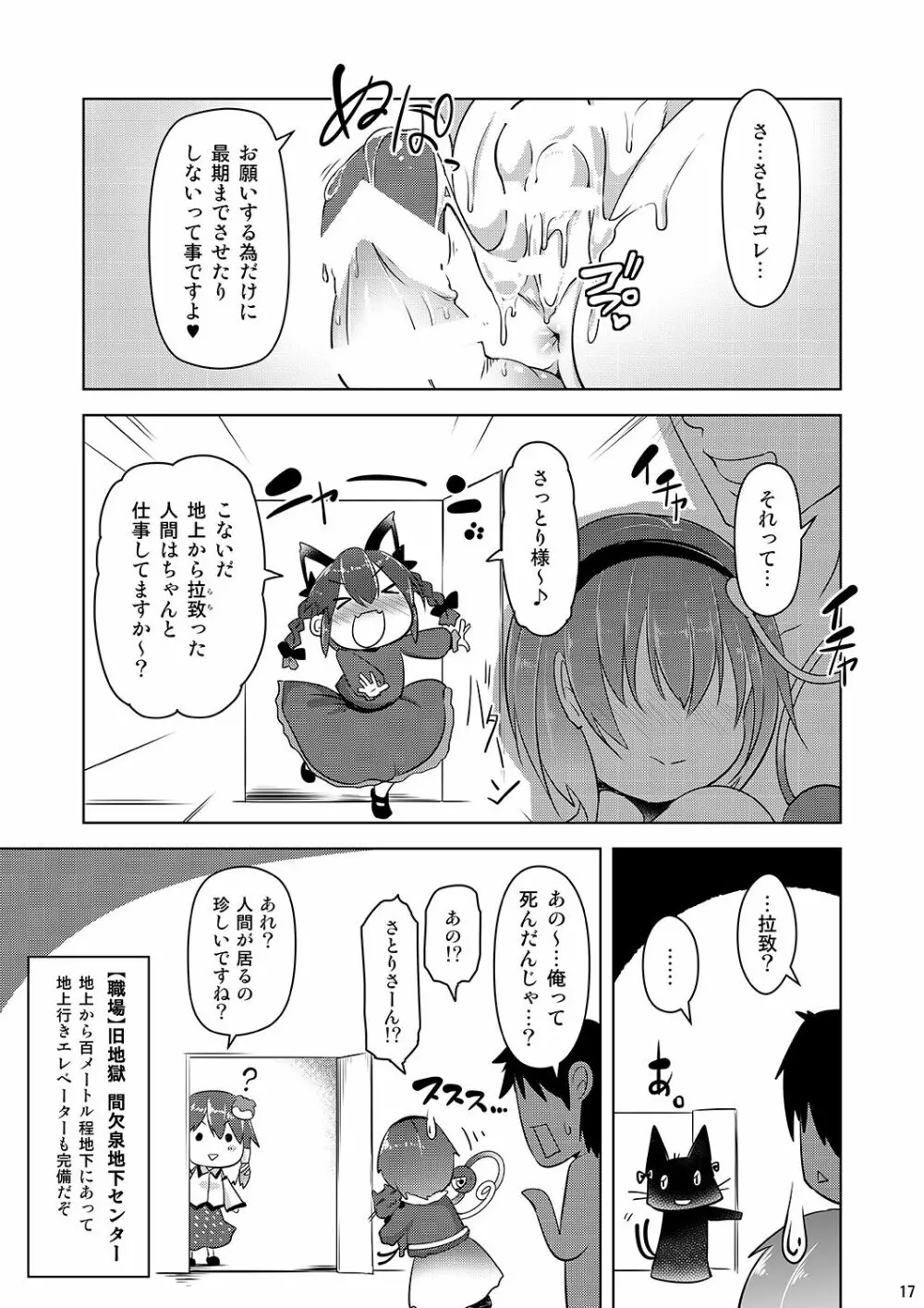 さとりでぴゅっぴゅ♥ - page16