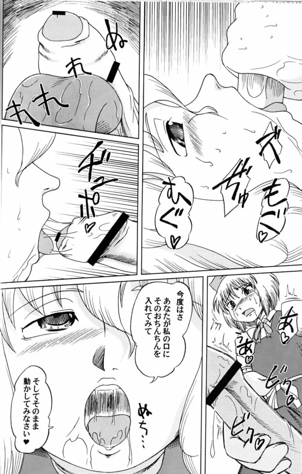 無敵弾幕娘2 - page14