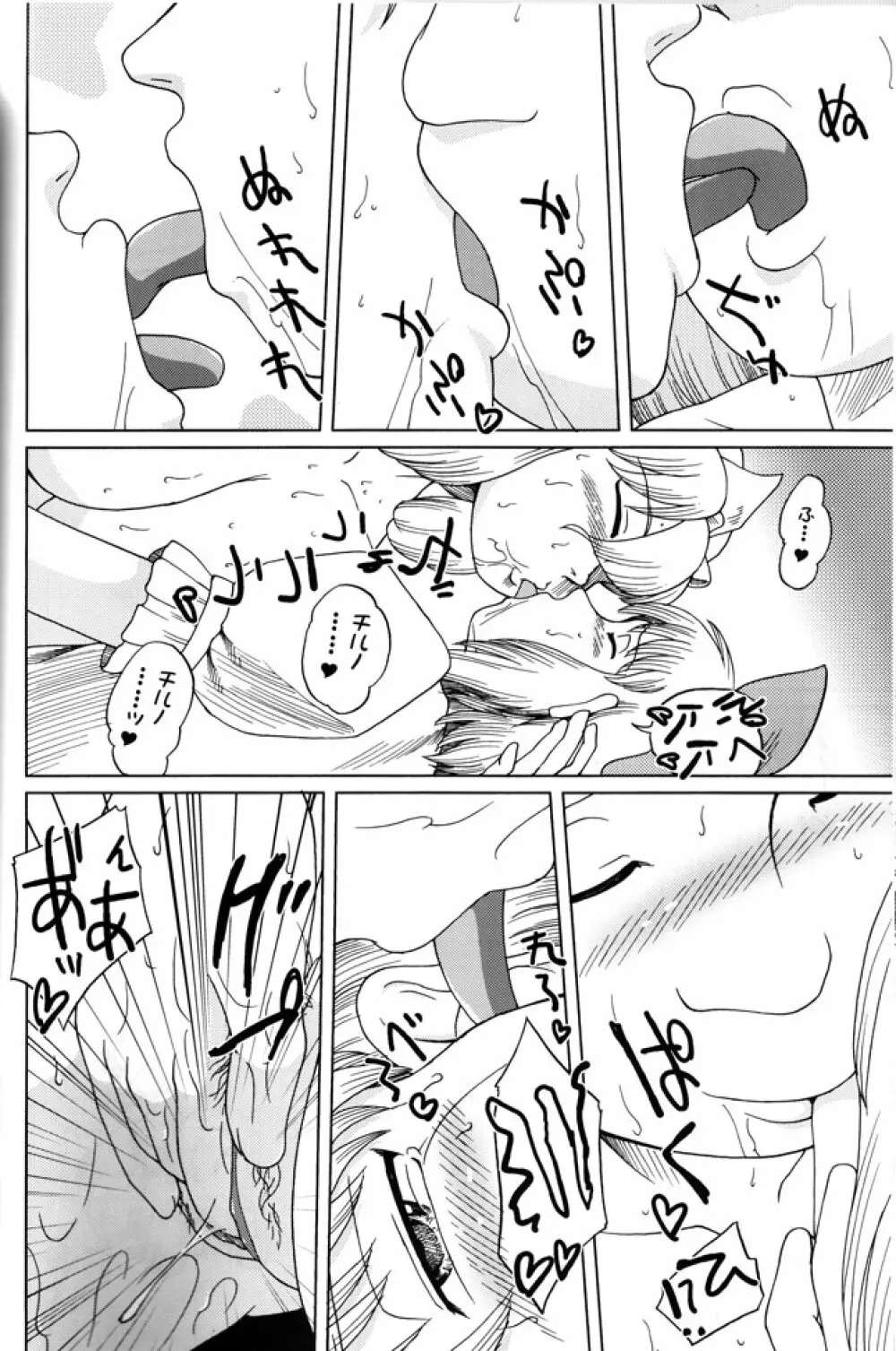 無敵弾幕娘2 - page20