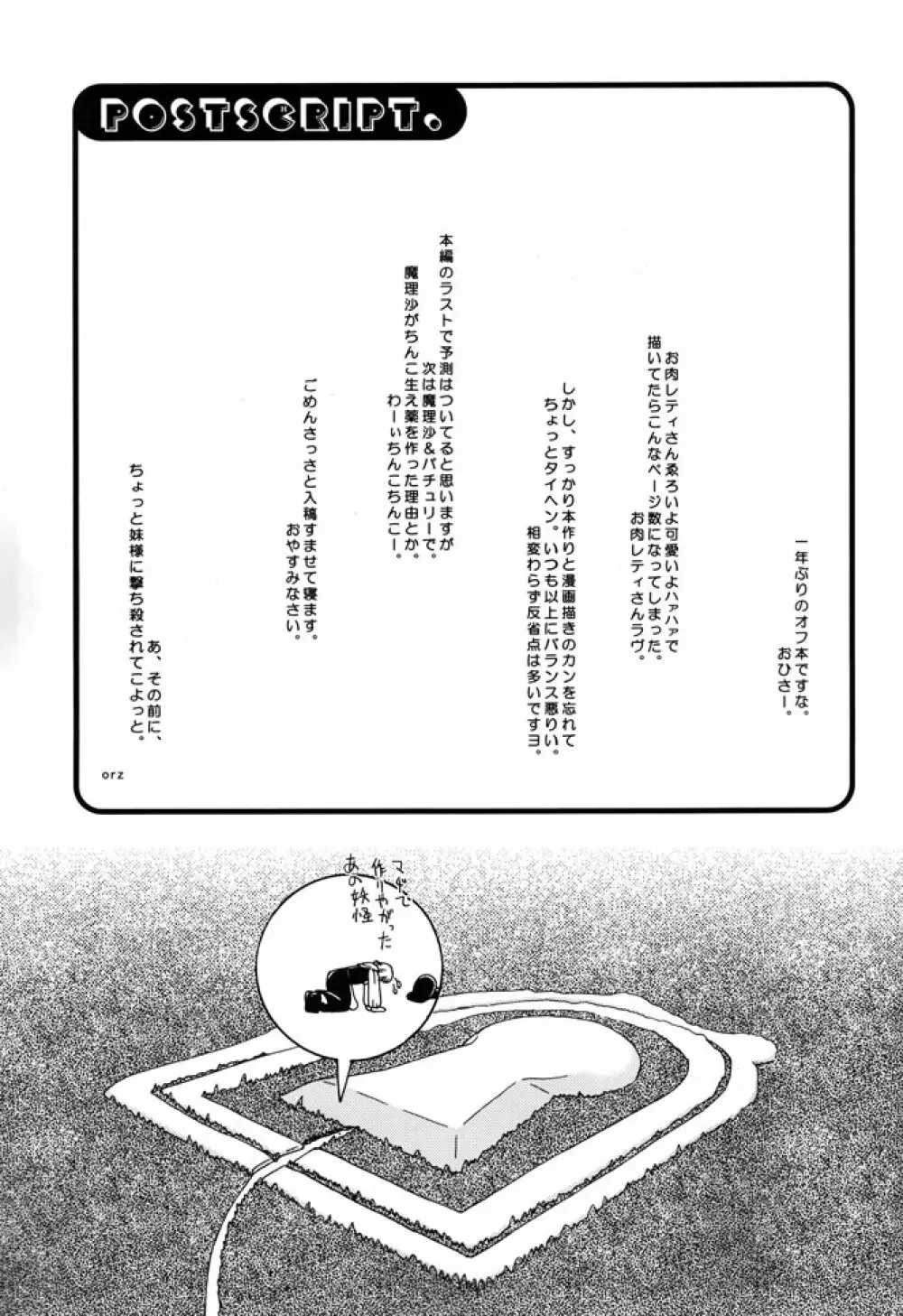 無敵弾幕娘2 - page47