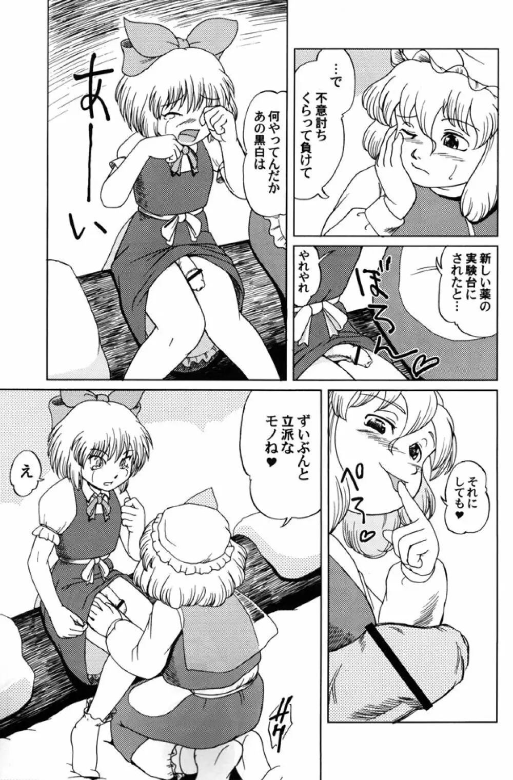 無敵弾幕娘2 - page7