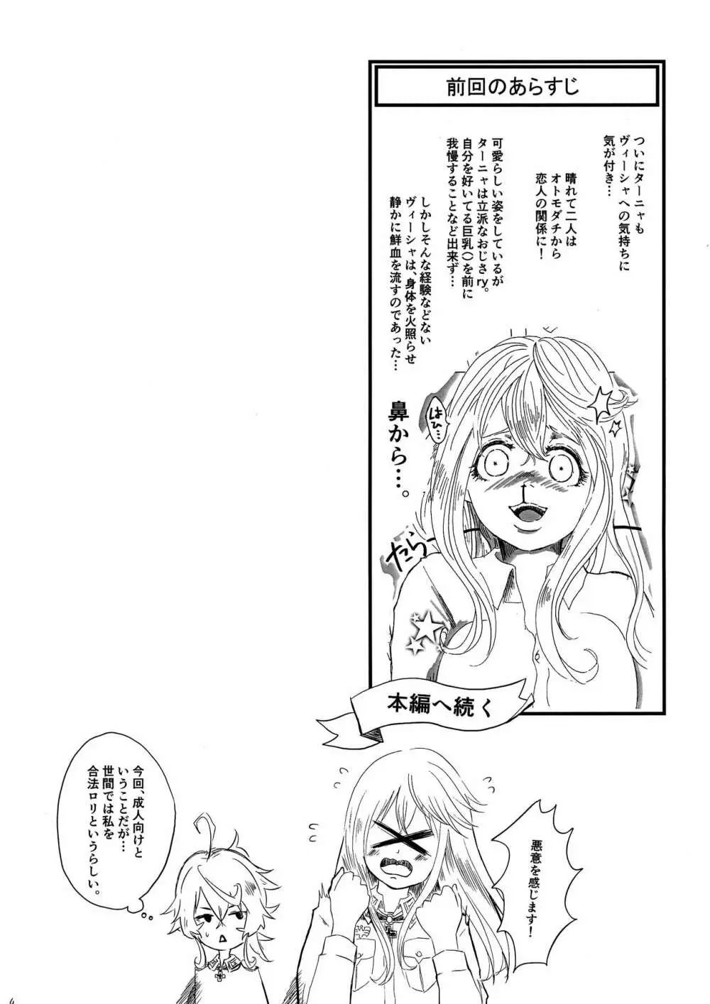 パジャマパーティー - page4