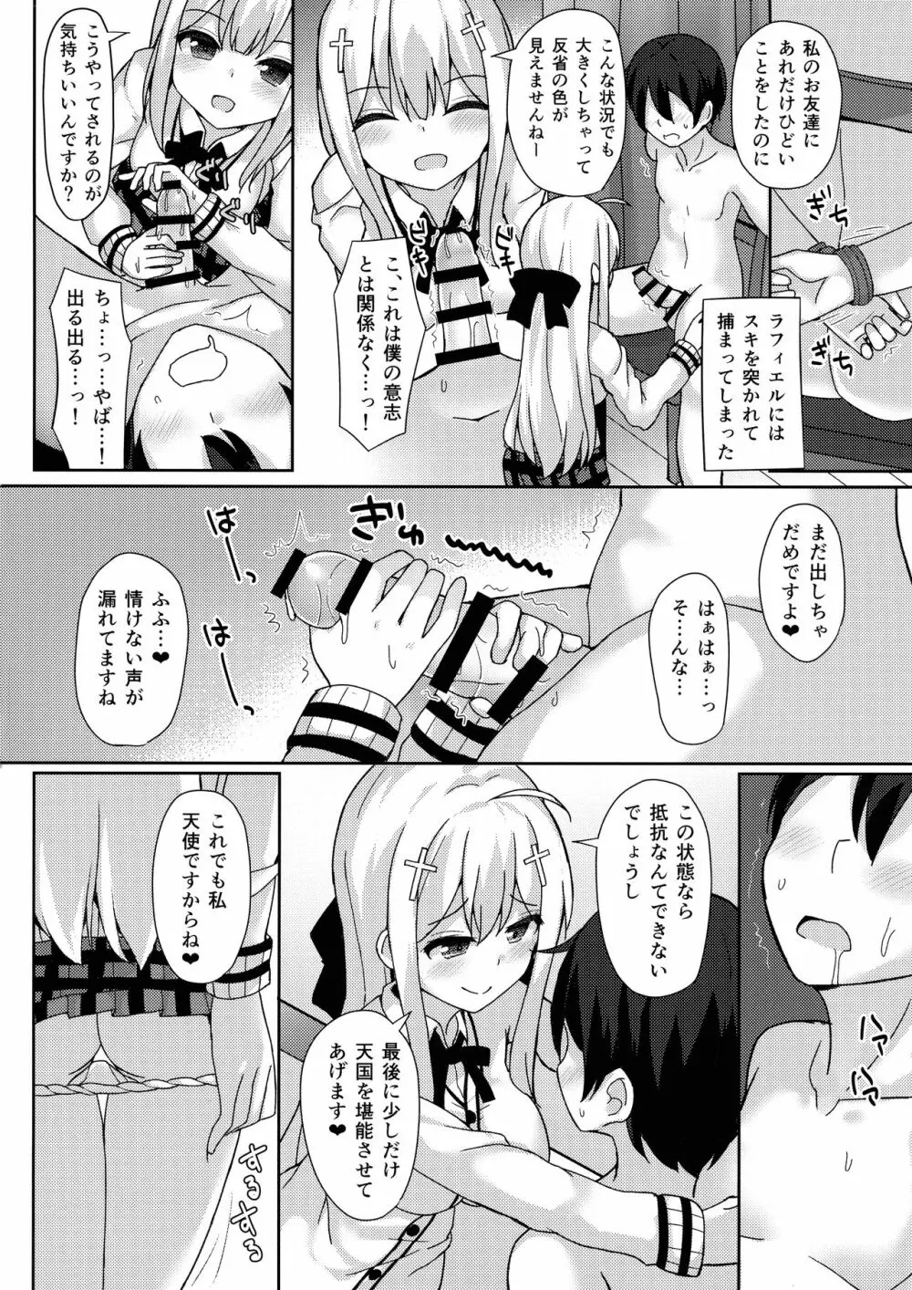 コントロールドロップアウト - page20