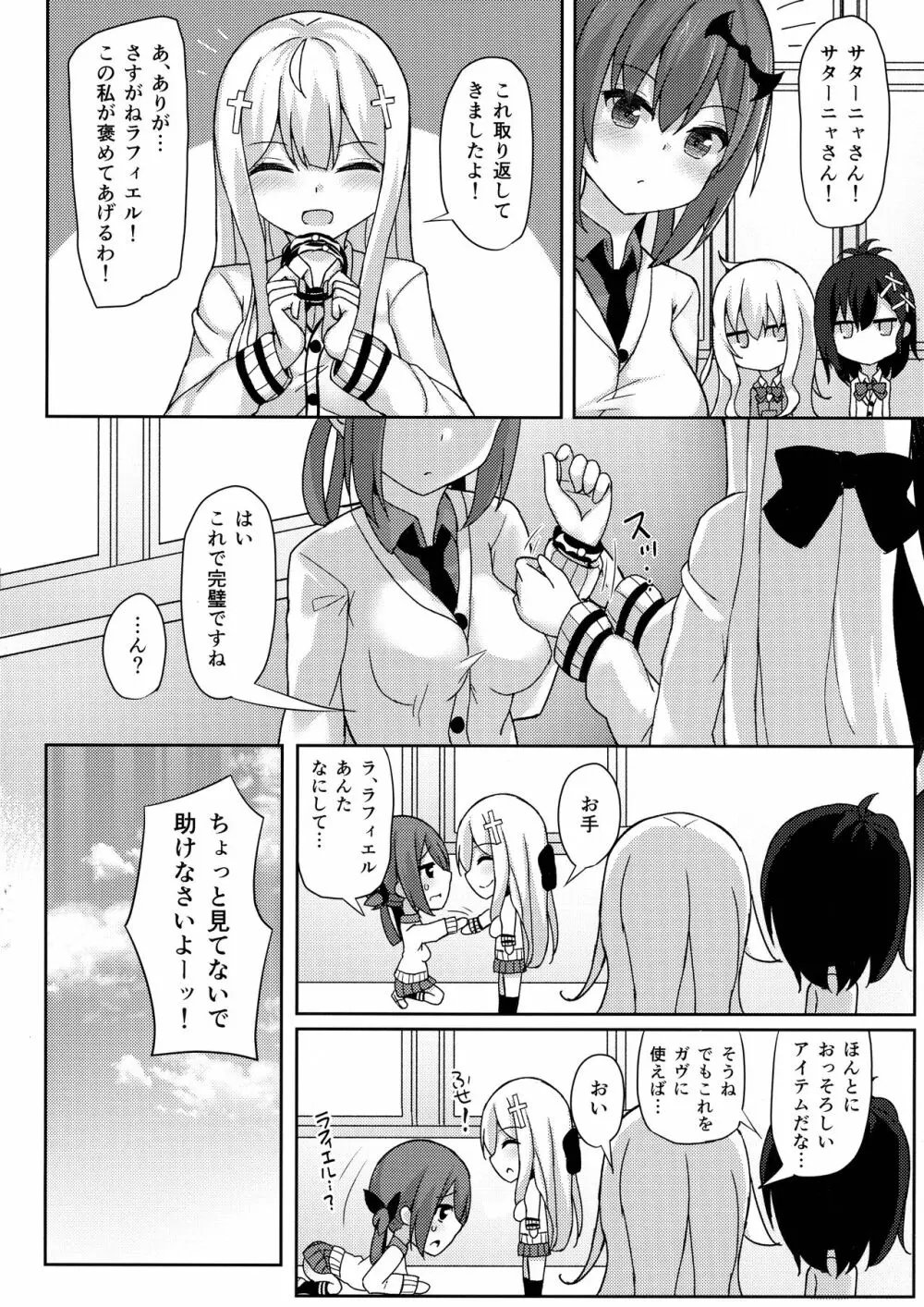 コントロールドロップアウト - page22