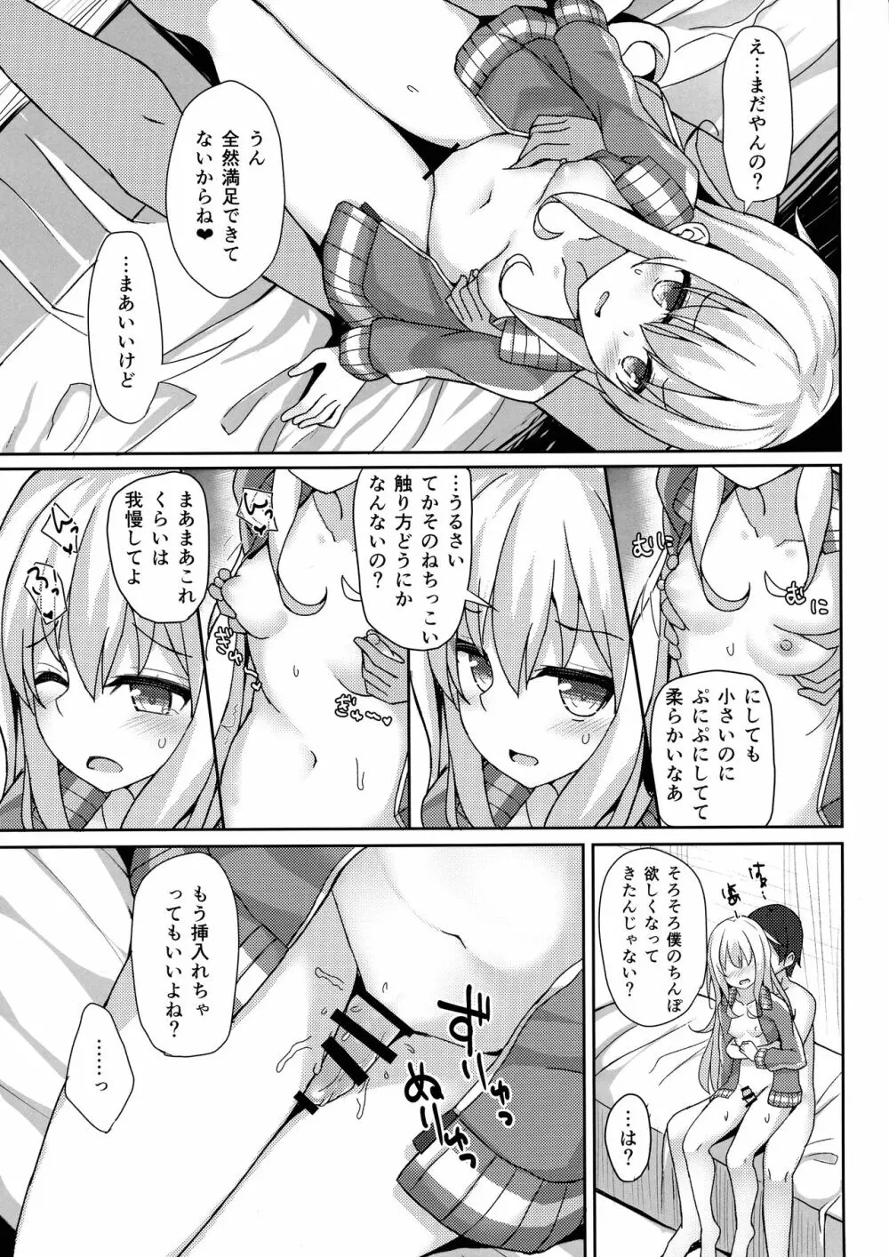 コントロールドロップアウト - page7