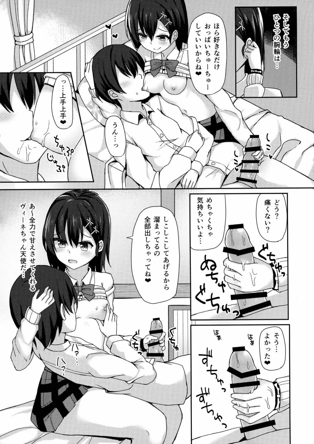 コントロールドロップアウト - page9