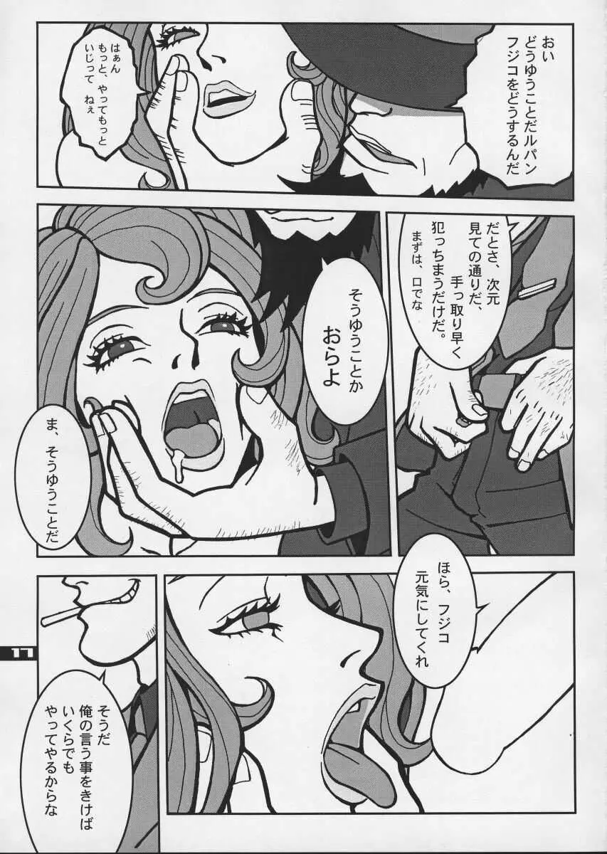 (C57) [Q-Bit (Q-10)] Q-bit vol.04 - My Name is Fujiko (ルパン三世) - page17