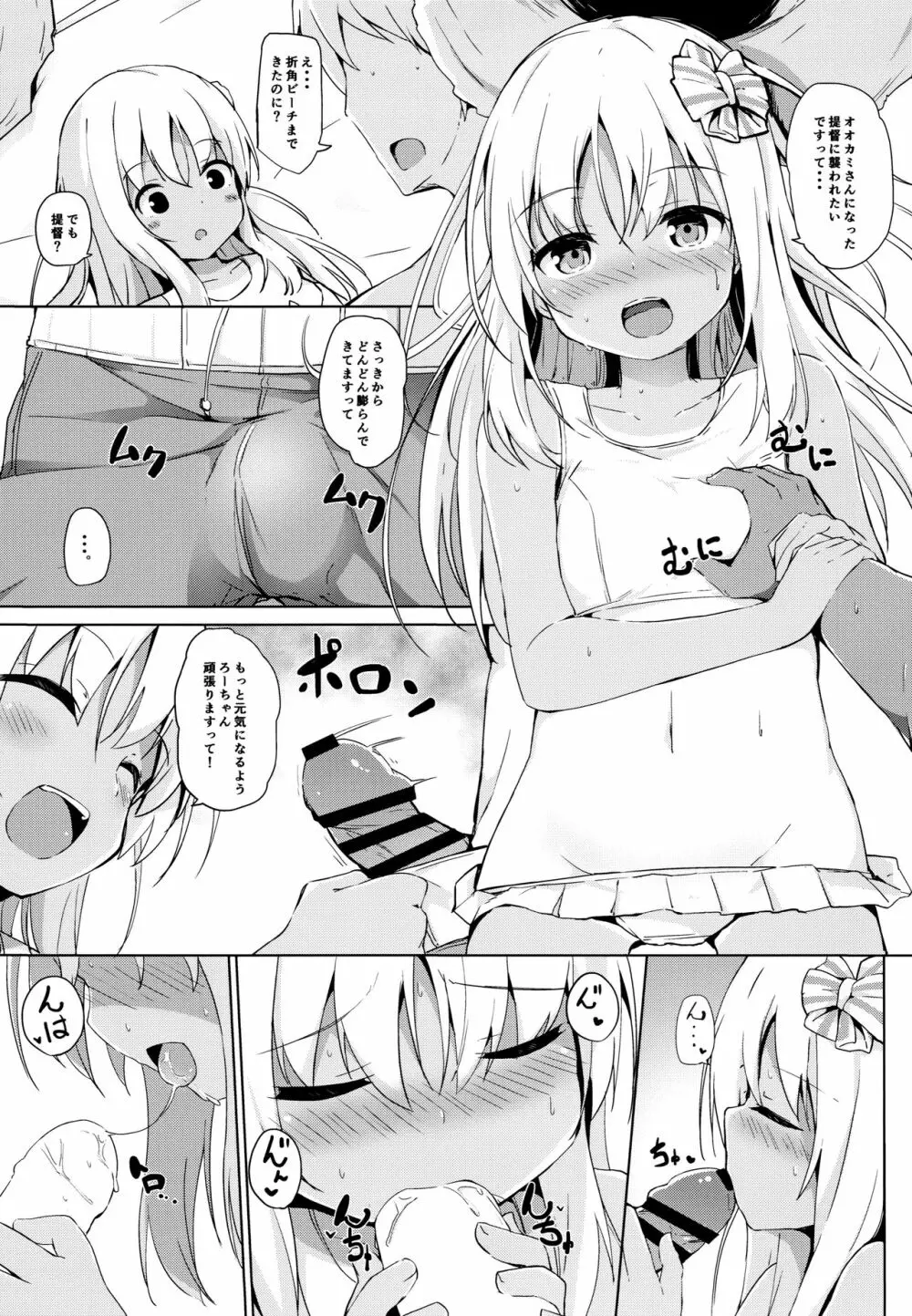 ビーチでろーちゃん発情期 - page10