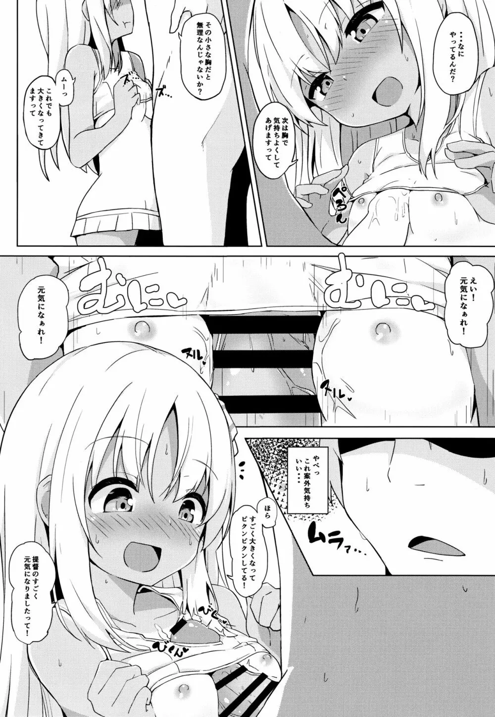 ビーチでろーちゃん発情期 - page11