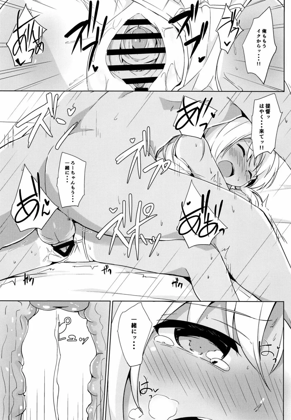 ビーチでろーちゃん発情期 - page18