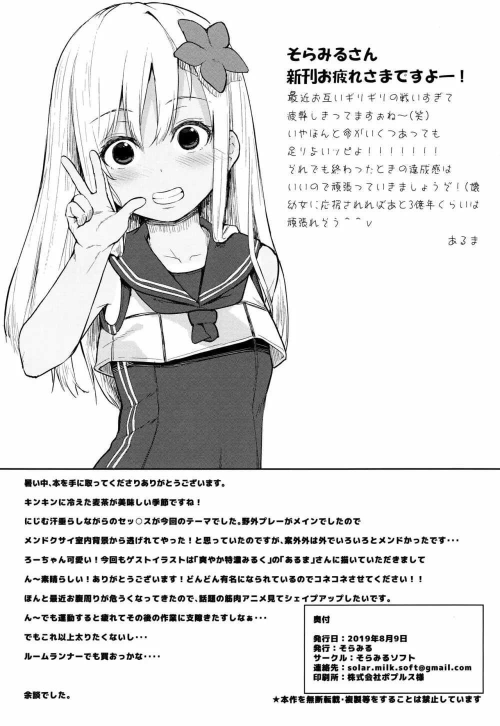 ビーチでろーちゃん発情期 - page21