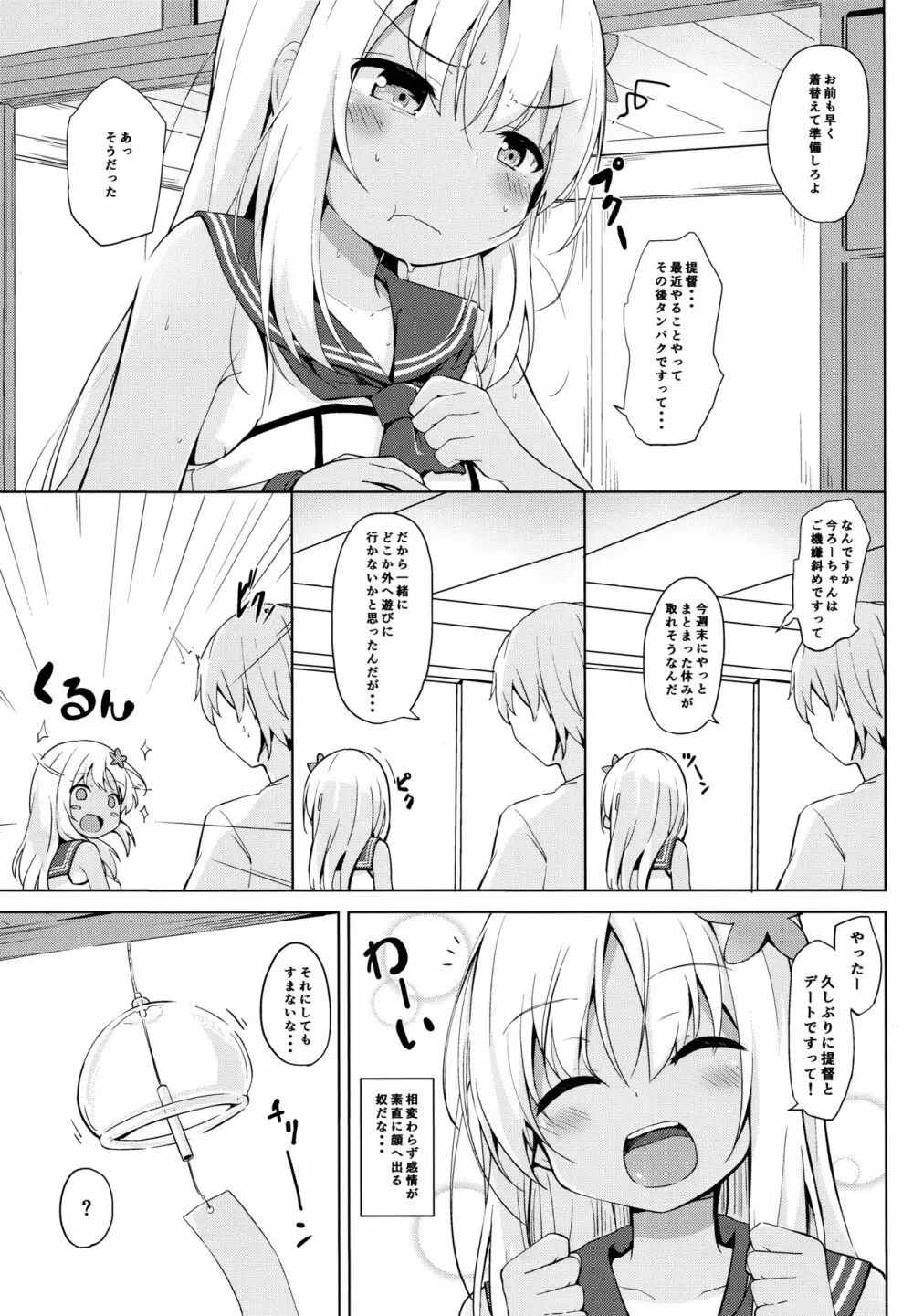 ビーチでろーちゃん発情期 - page4