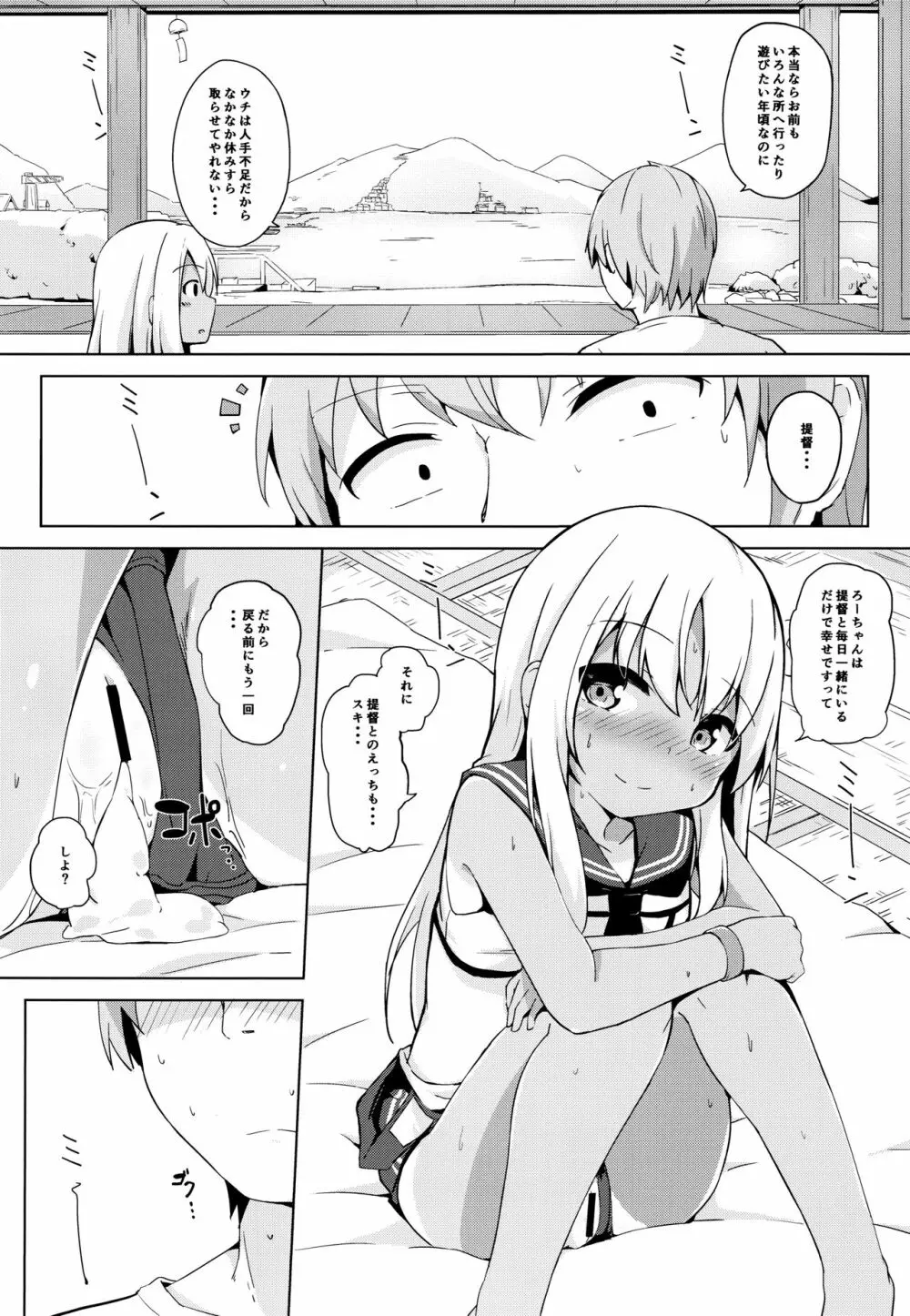 ビーチでろーちゃん発情期 - page5