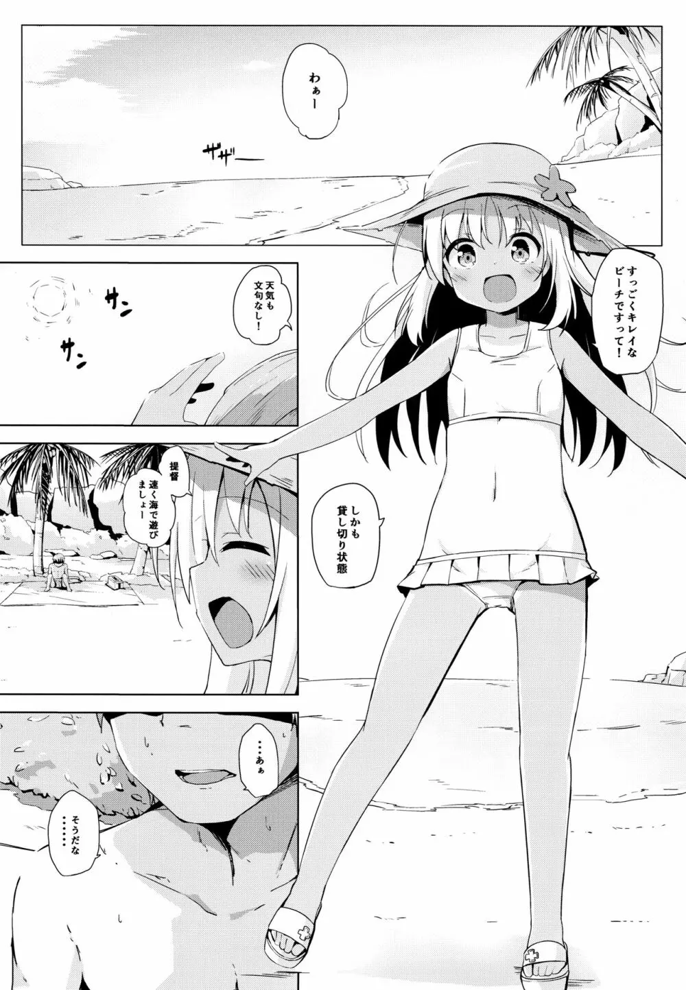 ビーチでろーちゃん発情期 - page6