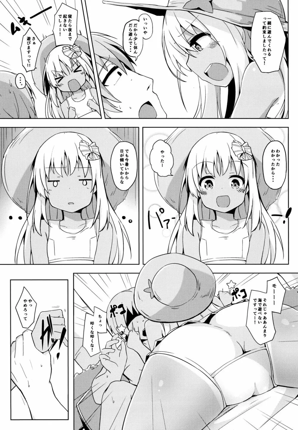 ビーチでろーちゃん発情期 - page8