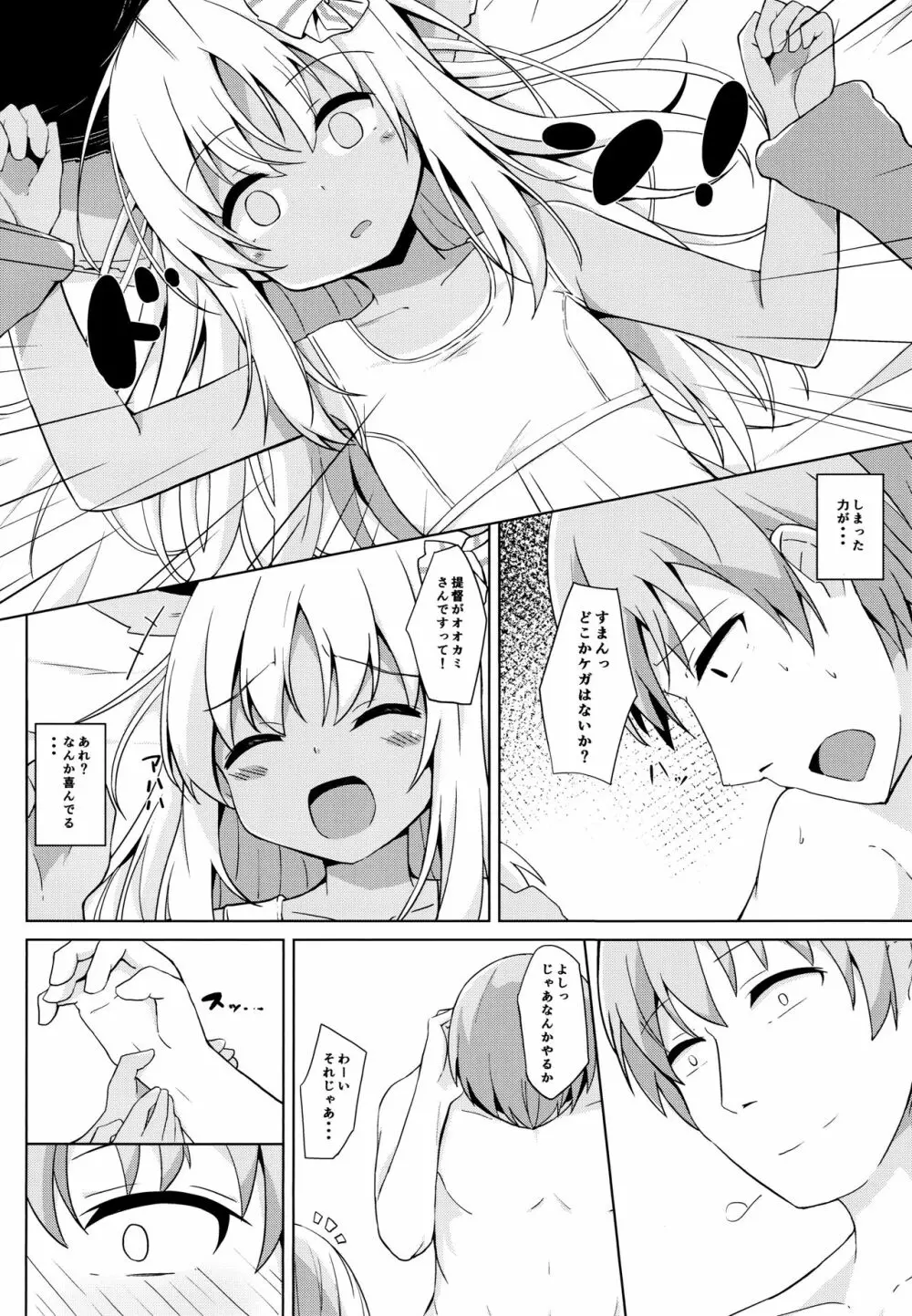 ビーチでろーちゃん発情期 - page9