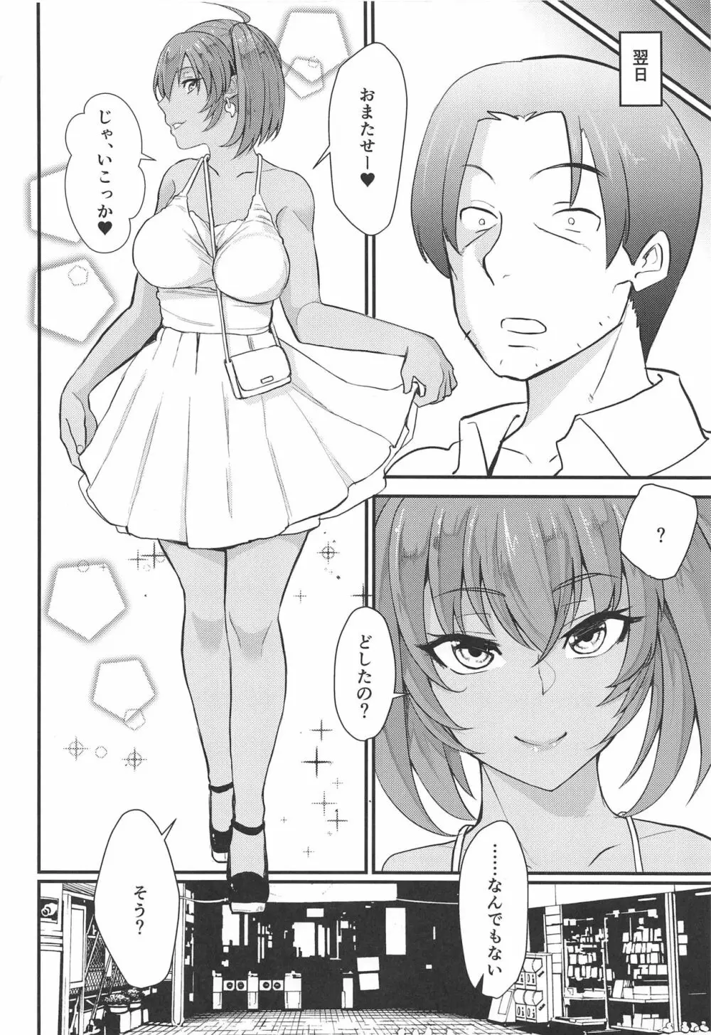 呂布奉先と爛れた性活sweet - page11