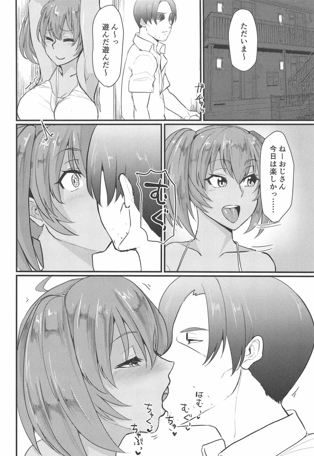 呂布奉先と爛れた性活sweet - page13