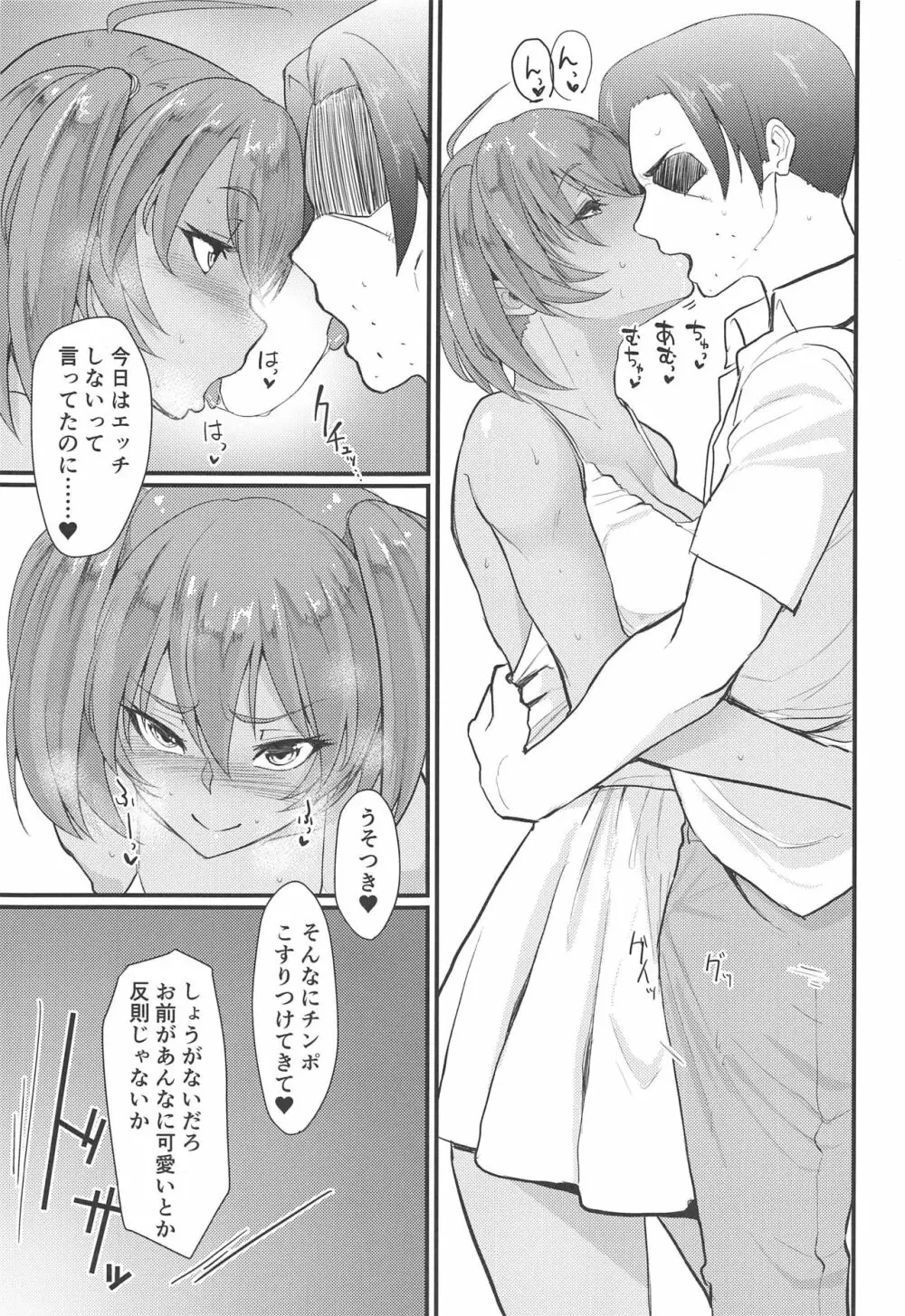 呂布奉先と爛れた性活sweet - page14