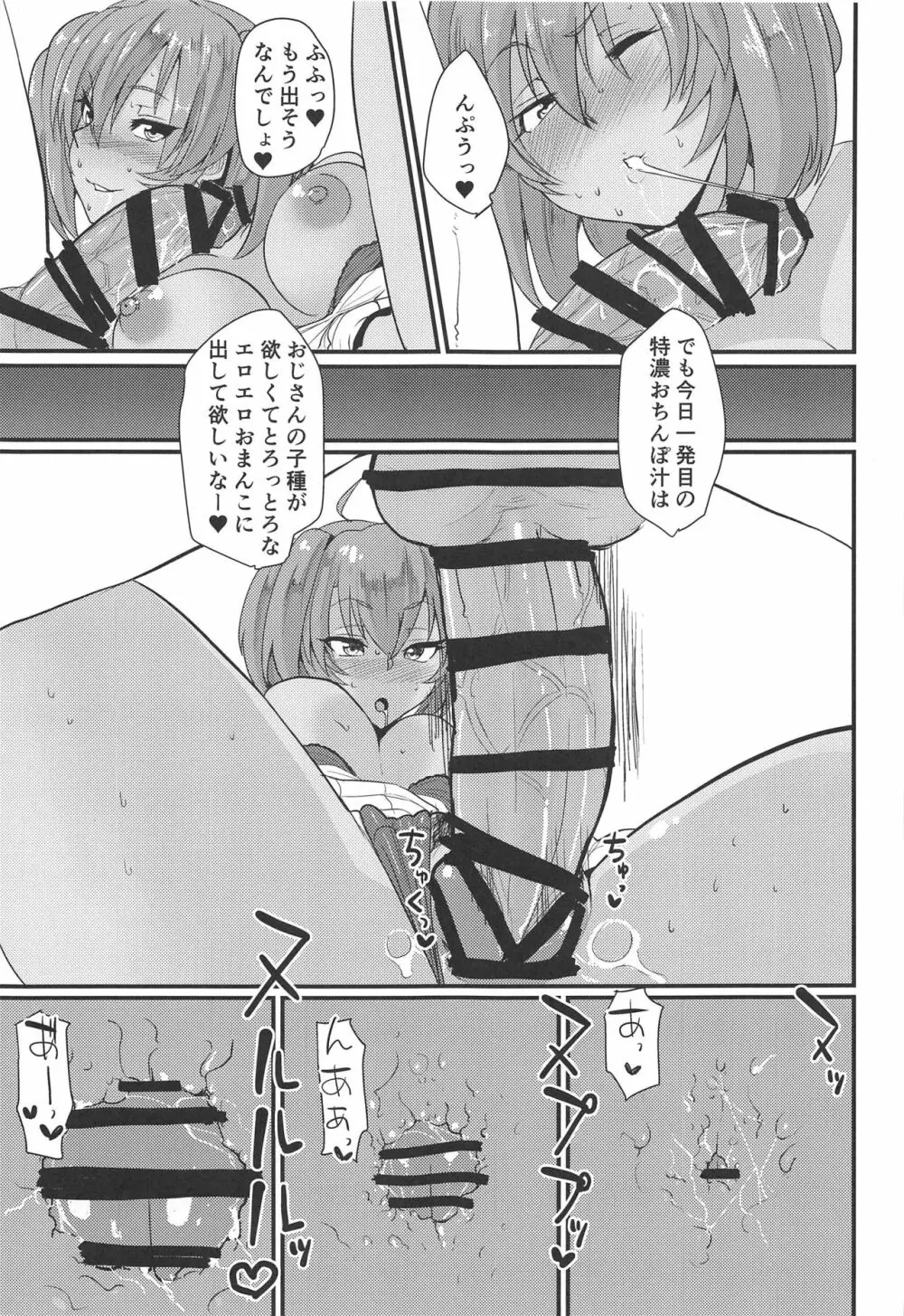 呂布奉先と爛れた性活sweet - page16