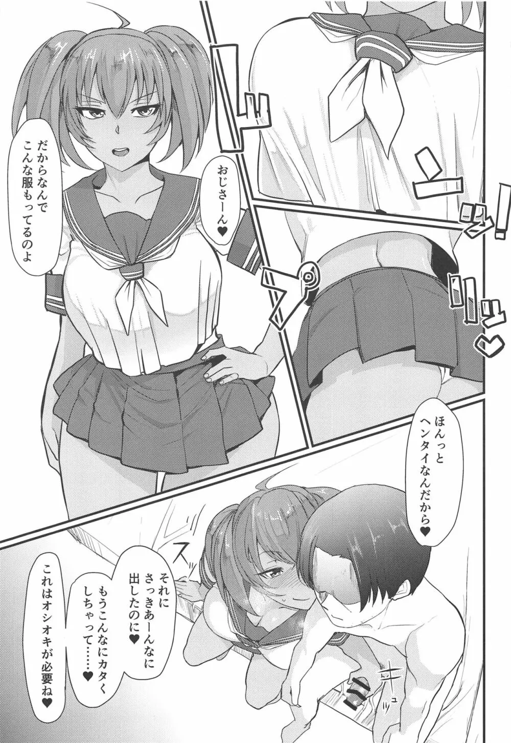 呂布奉先と爛れた性活sweet - page20