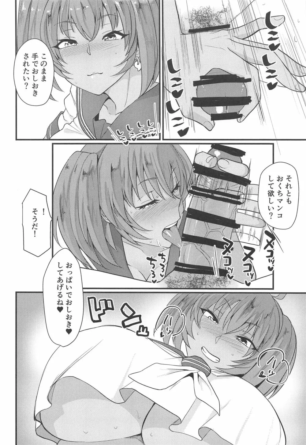 呂布奉先と爛れた性活sweet - page21