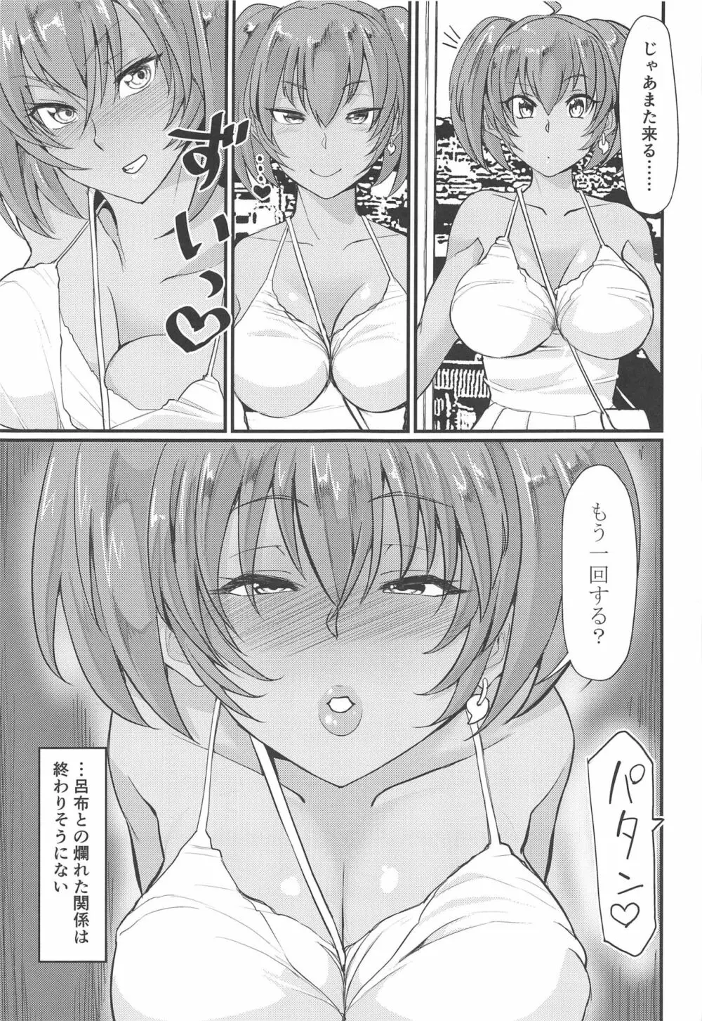 呂布奉先と爛れた性活sweet - page28