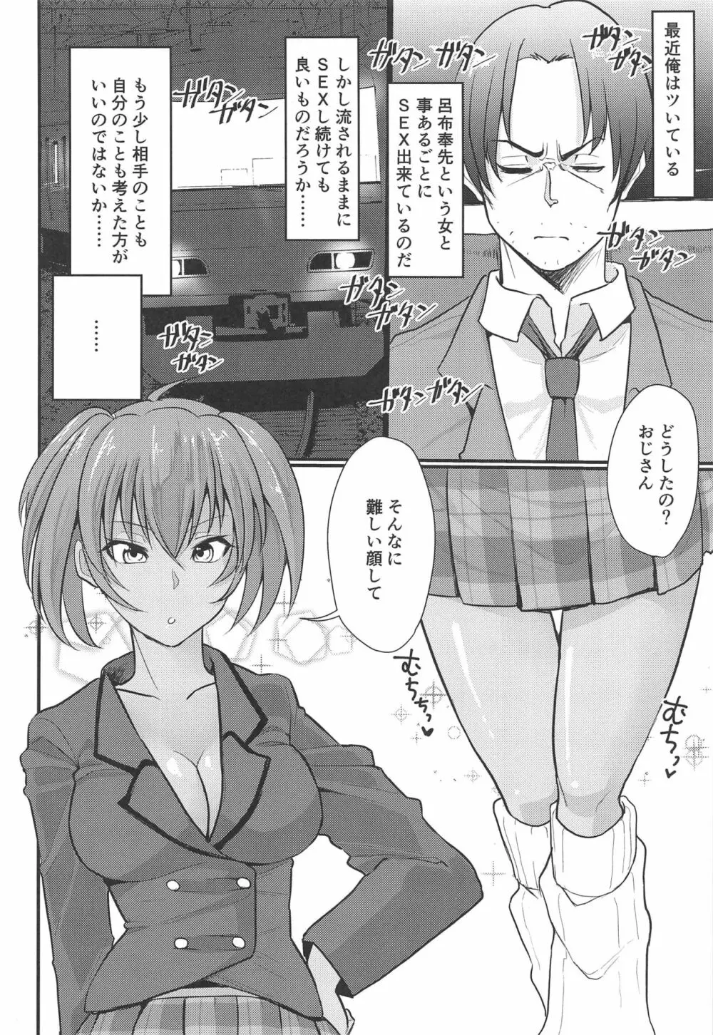 呂布奉先と爛れた性活sweet - page3