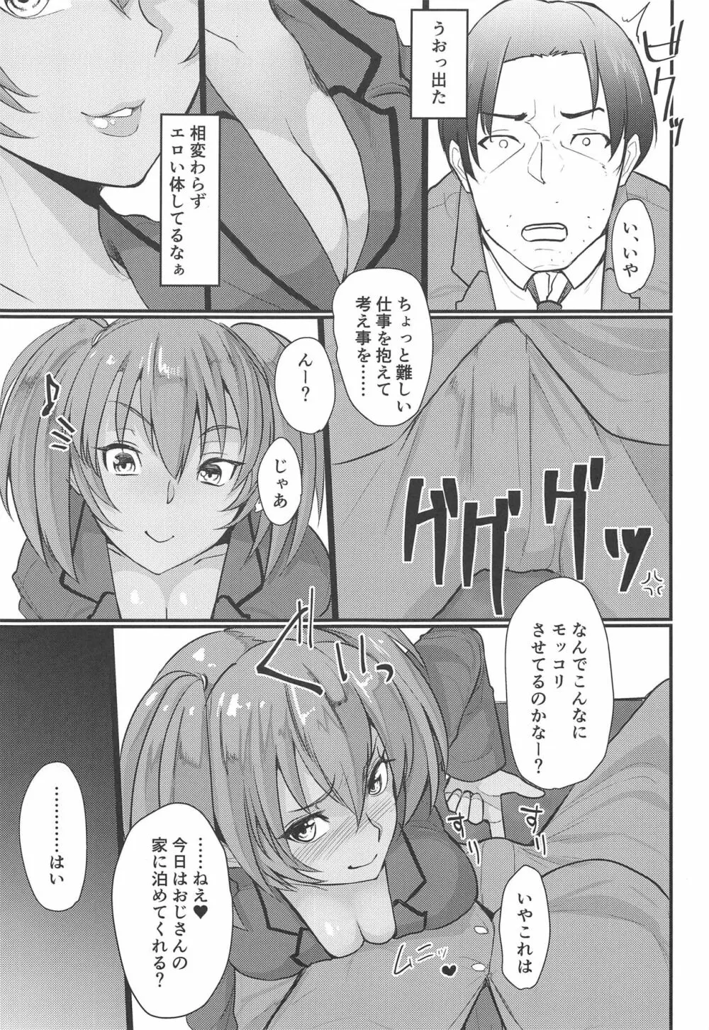 呂布奉先と爛れた性活sweet - page4