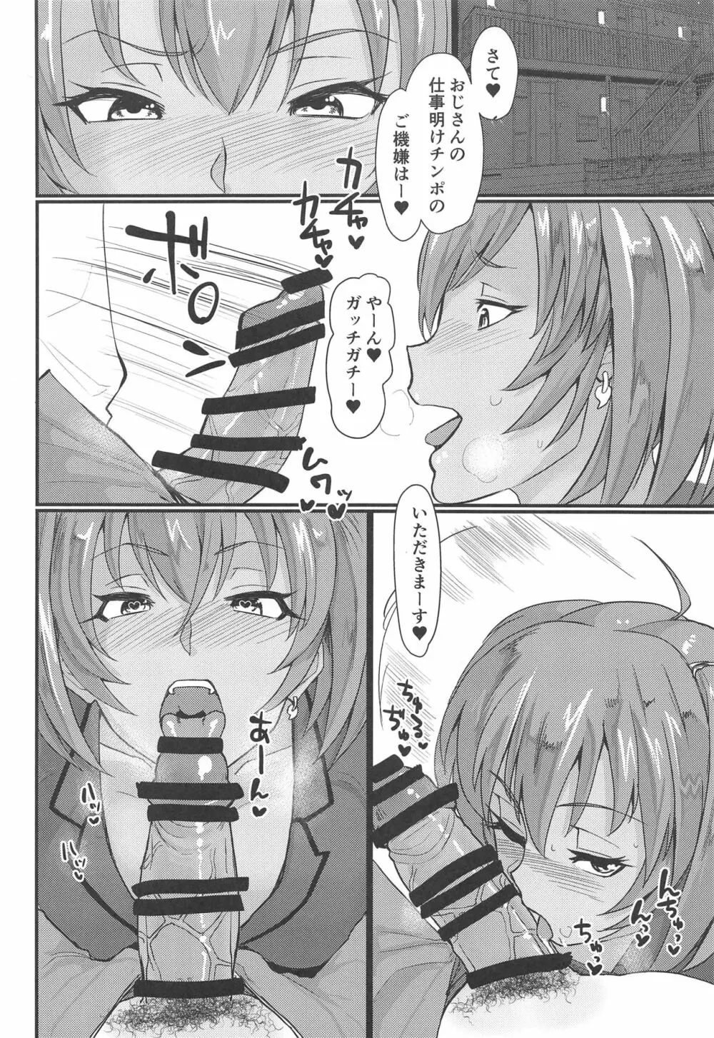 呂布奉先と爛れた性活sweet - page5